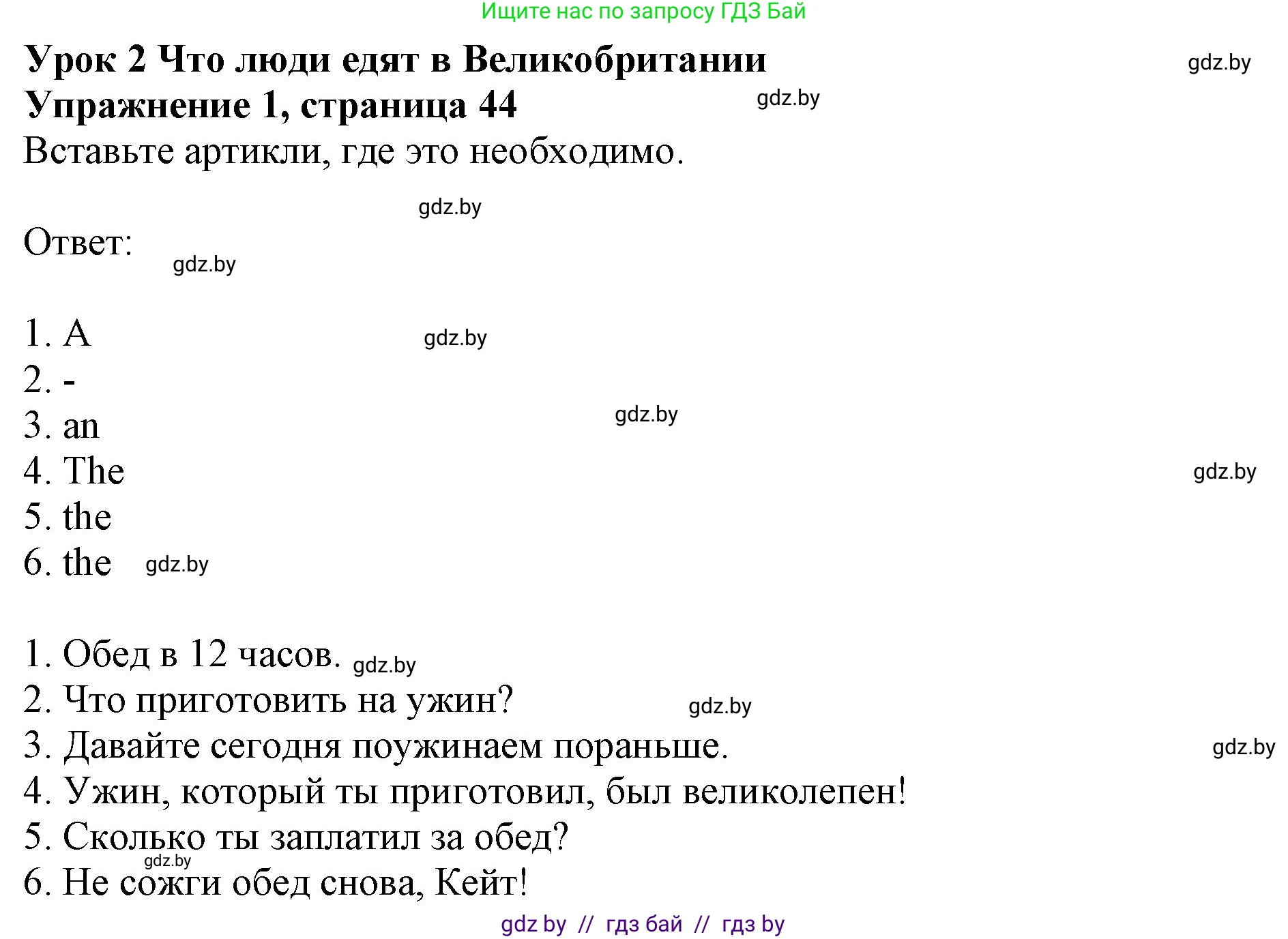 Английский язык (english), 8 класс рабочая тетрадь (activity book), авторы: Лапицкая Людмила Михайловна (Lapitskaya Ludmila), Демченко Наталья Валентиновна, Калишевич Алла Ивановна, Юхнель Наталья Валентиновна, Волков Андрей Валерьевич, Севрюкова Татьяна Юрьевна, издательство Аверсэв, Минск, 2021, салатового цвета, Часть ( Part) 1, страница 44, номер 1, Решение 1