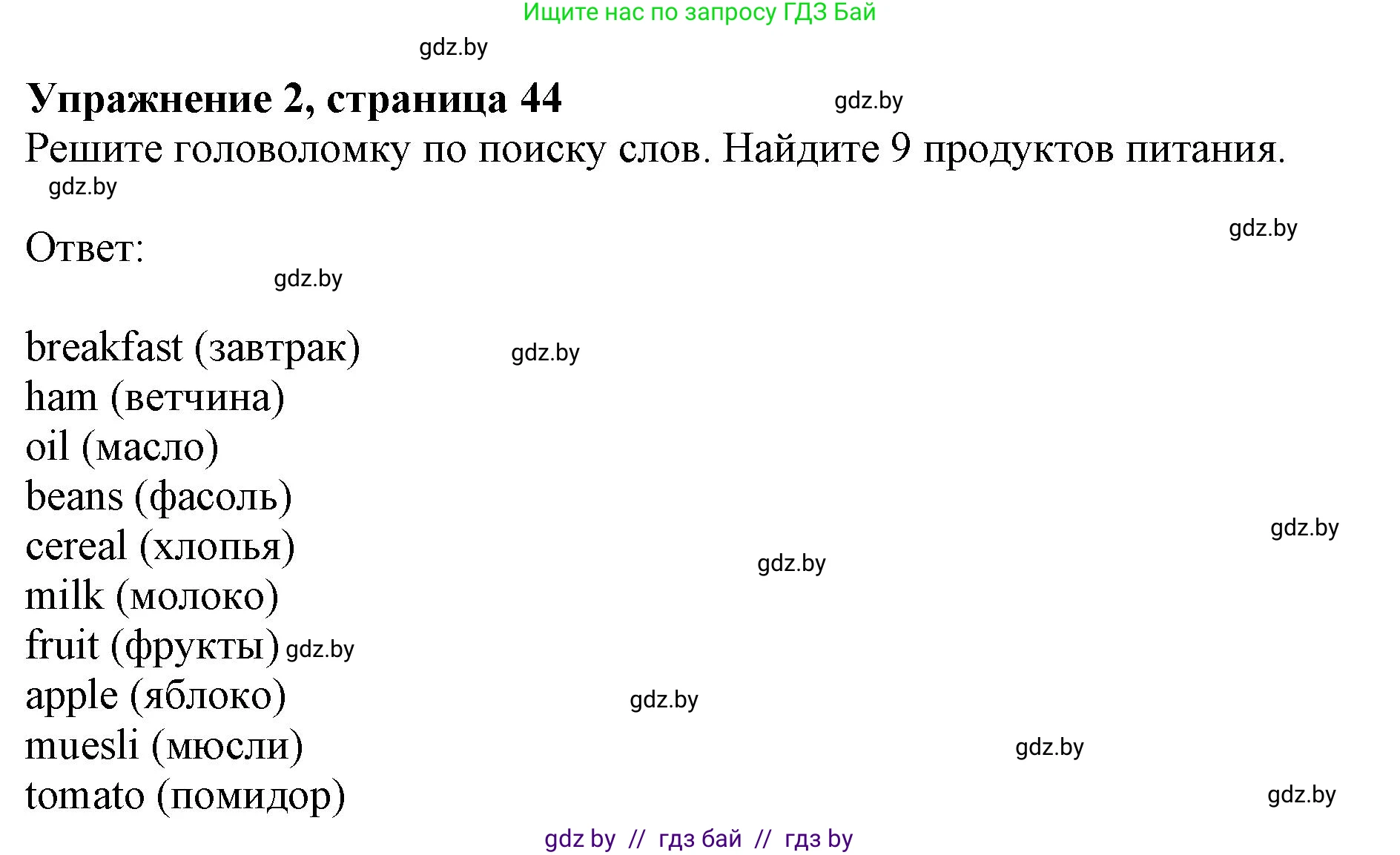 Английский язык (english), 8 класс рабочая тетрадь (activity book), авторы: Лапицкая Людмила Михайловна (Lapitskaya Ludmila), Демченко Наталья Валентиновна, Калишевич Алла Ивановна, Юхнель Наталья Валентиновна, Волков Андрей Валерьевич, Севрюкова Татьяна Юрьевна, издательство Аверсэв, Минск, 2021, салатового цвета, Часть ( Part) 1, страница 44, номер 2, Решение 1