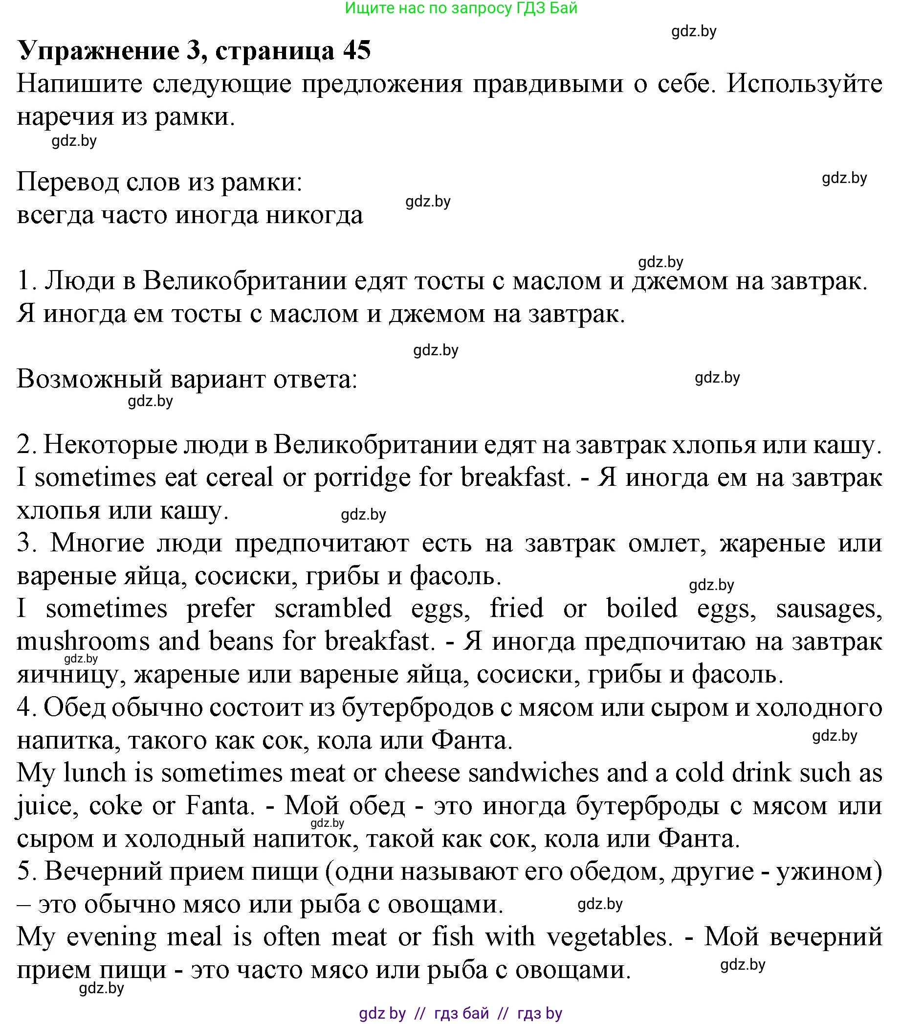 Английский язык (english), 8 класс рабочая тетрадь (activity book), авторы: Лапицкая Людмила Михайловна (Lapitskaya Ludmila), Демченко Наталья Валентиновна, Калишевич Алла Ивановна, Юхнель Наталья Валентиновна, Волков Андрей Валерьевич, Севрюкова Татьяна Юрьевна, издательство Аверсэв, Минск, 2021, салатового цвета, Часть ( Part) 1, страница 45, номер 3, Решение 1