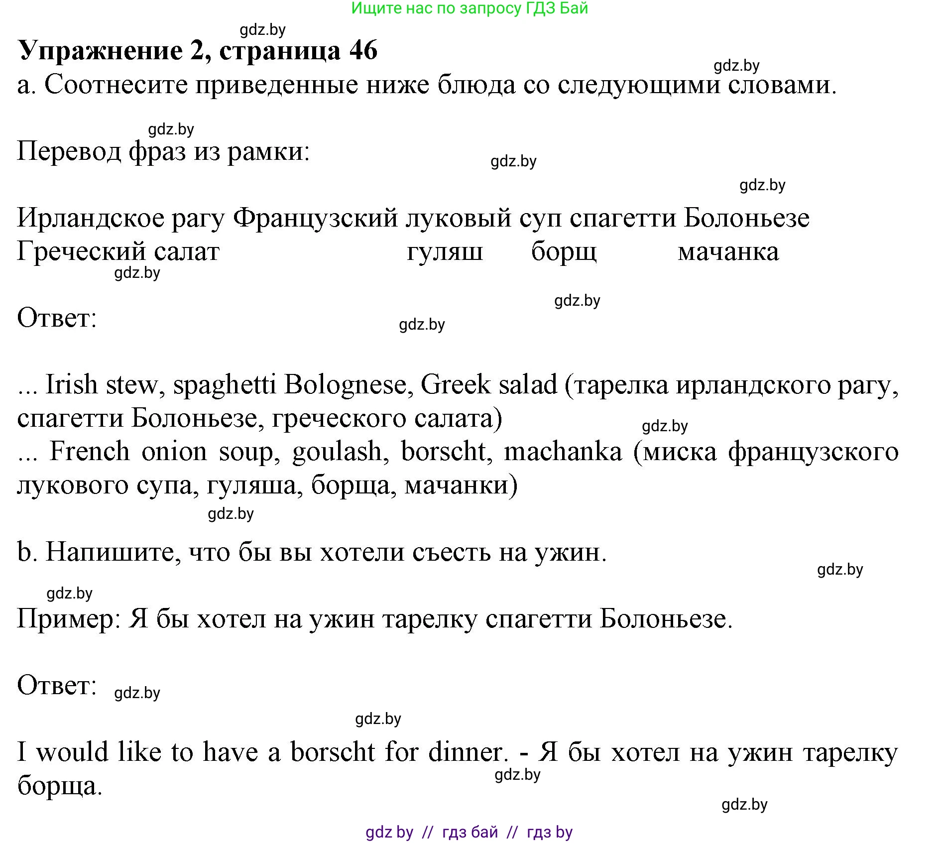 Английский язык (english), 8 класс рабочая тетрадь (activity book), авторы: Лапицкая Людмила Михайловна (Lapitskaya Ludmila), Демченко Наталья Валентиновна, Калишевич Алла Ивановна, Юхнель Наталья Валентиновна, Волков Андрей Валерьевич, Севрюкова Татьяна Юрьевна, издательство Аверсэв, Минск, 2021, салатового цвета, Часть ( Part) 1, страница 46, номер 2, Решение 1