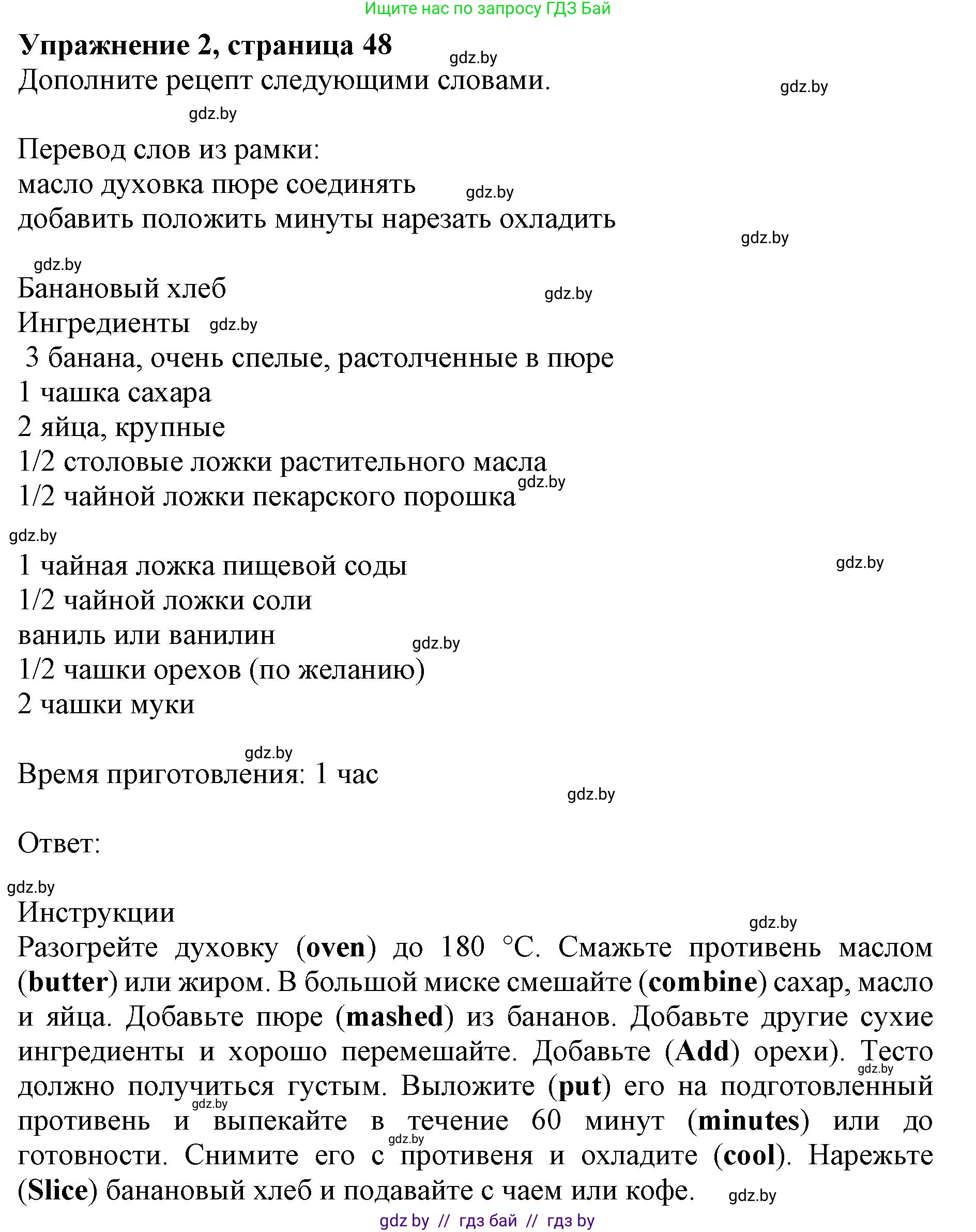 Английский язык (english), 8 класс рабочая тетрадь (activity book), авторы: Лапицкая Людмила Михайловна (Lapitskaya Ludmila), Демченко Наталья Валентиновна, Калишевич Алла Ивановна, Юхнель Наталья Валентиновна, Волков Андрей Валерьевич, Севрюкова Татьяна Юрьевна, издательство Аверсэв, Минск, 2021, салатового цвета, Часть ( Part) 1, страница 48, номер 2, Решение 1
