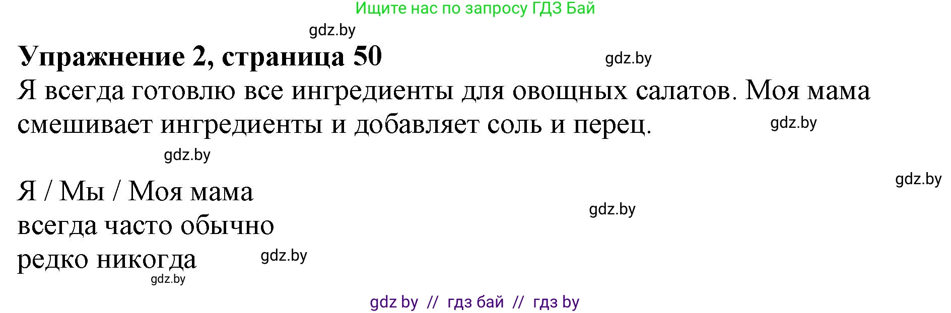 Английский язык (english), 8 класс рабочая тетрадь (activity book), авторы: Лапицкая Людмила Михайловна (Lapitskaya Ludmila), Демченко Наталья Валентиновна, Калишевич Алла Ивановна, Юхнель Наталья Валентиновна, Волков Андрей Валерьевич, Севрюкова Татьяна Юрьевна, издательство Аверсэв, Минск, 2021, салатового цвета, Часть ( Part) 1, страница 50, номер 2, Решение 1