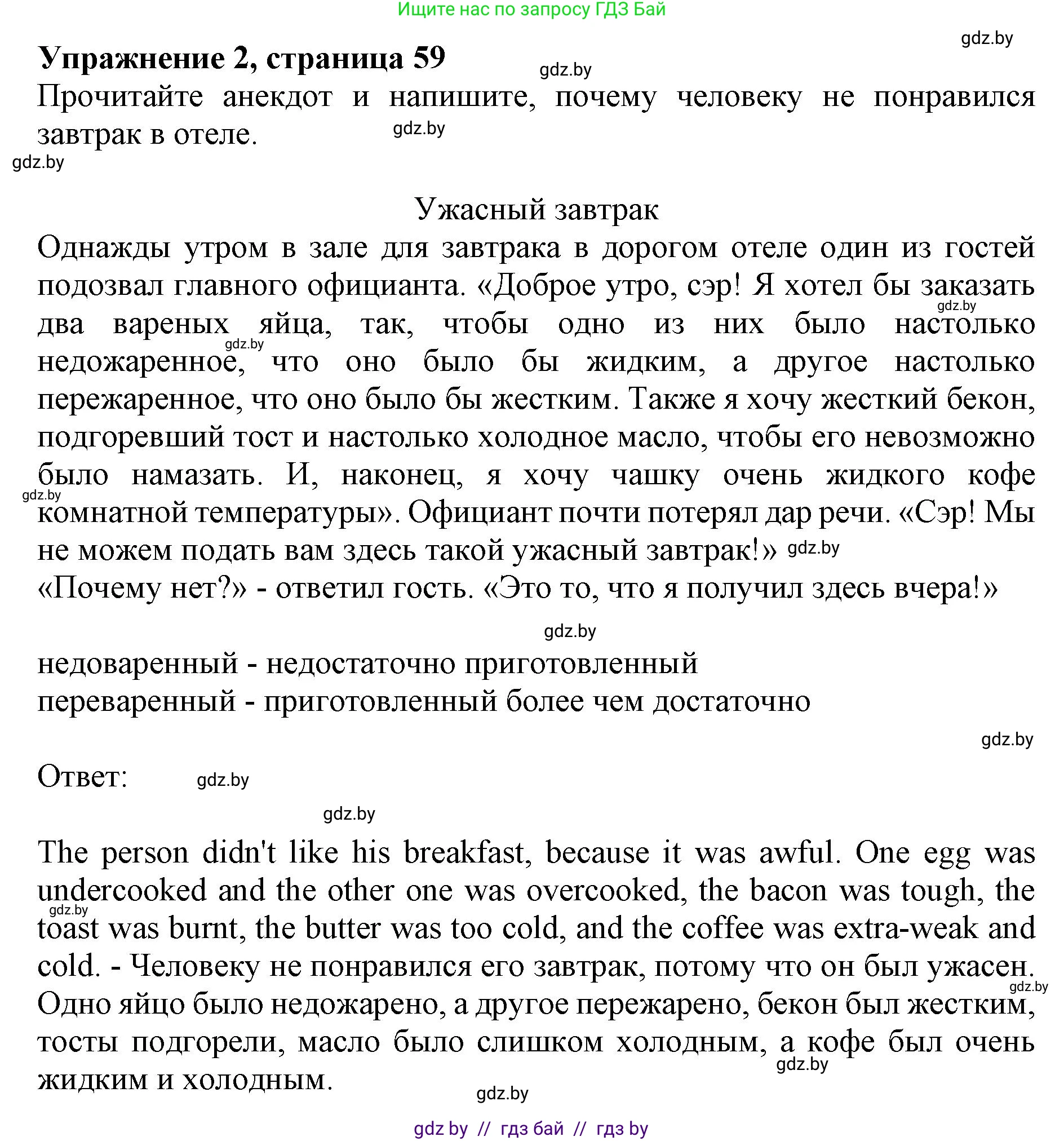 Английский язык (english), 8 класс рабочая тетрадь (activity book), авторы: Лапицкая Людмила Михайловна (Lapitskaya Ludmila), Демченко Наталья Валентиновна, Калишевич Алла Ивановна, Юхнель Наталья Валентиновна, Волков Андрей Валерьевич, Севрюкова Татьяна Юрьевна, издательство Аверсэв, Минск, 2021, салатового цвета, Часть ( Part) 1, страница 59, номер 2, Решение 1