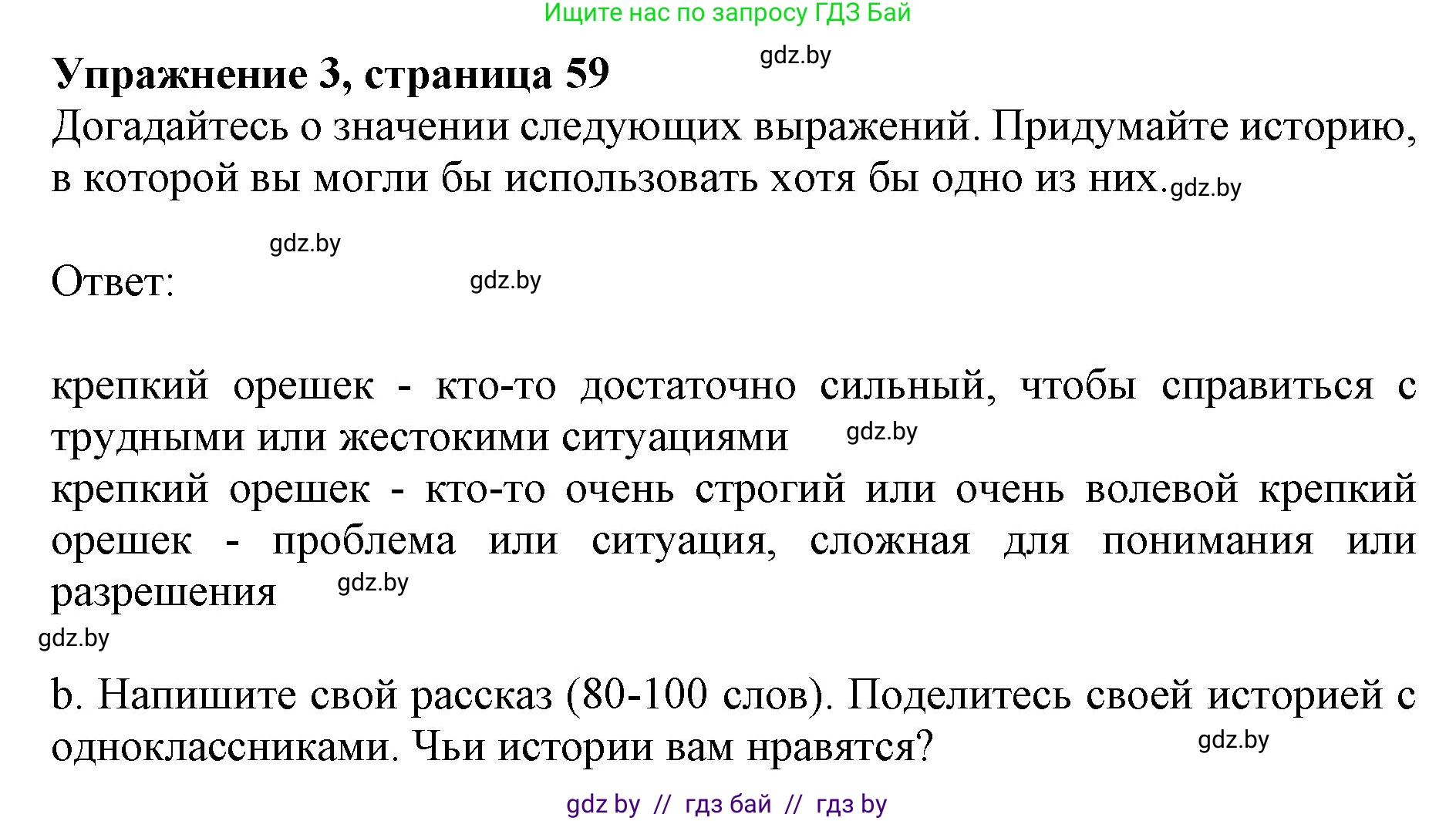 Английский язык (english), 8 класс рабочая тетрадь (activity book), авторы: Лапицкая Людмила Михайловна (Lapitskaya Ludmila), Демченко Наталья Валентиновна, Калишевич Алла Ивановна, Юхнель Наталья Валентиновна, Волков Андрей Валерьевич, Севрюкова Татьяна Юрьевна, издательство Аверсэв, Минск, 2021, салатового цвета, Часть ( Part) 1, страница 59, номер 3, Решение 1