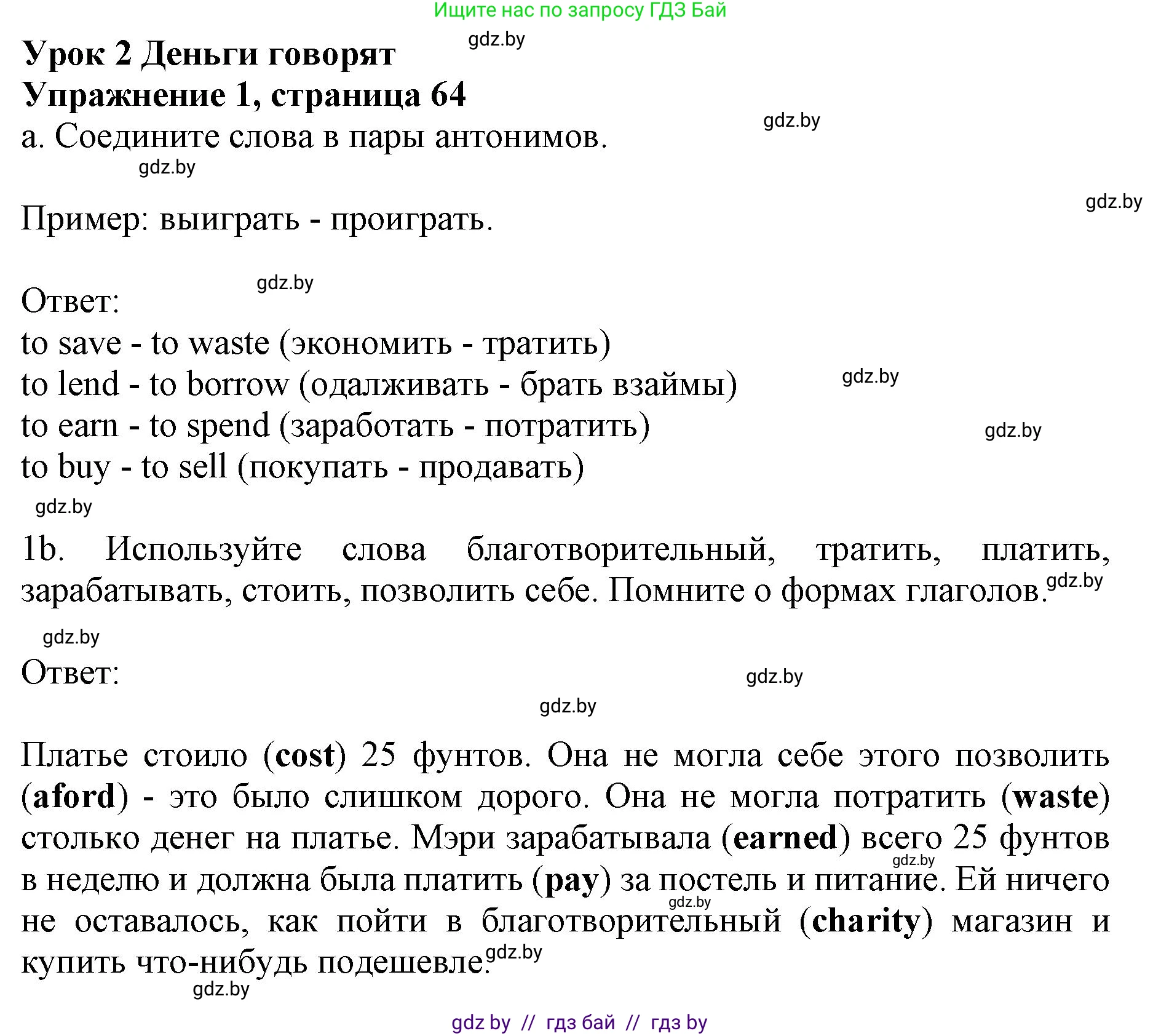 Английский язык (english), 8 класс рабочая тетрадь (activity book), авторы: Лапицкая Людмила Михайловна (Lapitskaya Ludmila), Демченко Наталья Валентиновна, Калишевич Алла Ивановна, Юхнель Наталья Валентиновна, Волков Андрей Валерьевич, Севрюкова Татьяна Юрьевна, издательство Аверсэв, Минск, 2021, салатового цвета, Часть ( Part) 1, страница 64, номер 1, Решение 1