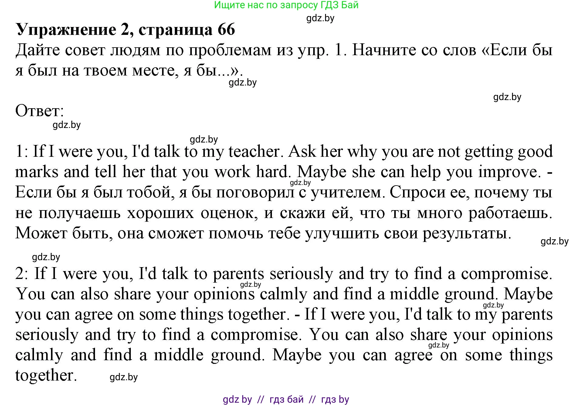 Английский язык (english), 8 класс рабочая тетрадь (activity book), авторы: Лапицкая Людмила Михайловна (Lapitskaya Ludmila), Демченко Наталья Валентиновна, Калишевич Алла Ивановна, Юхнель Наталья Валентиновна, Волков Андрей Валерьевич, Севрюкова Татьяна Юрьевна, издательство Аверсэв, Минск, 2021, салатового цвета, Часть ( Part) 1, страница 66, номер 2, Решение 1