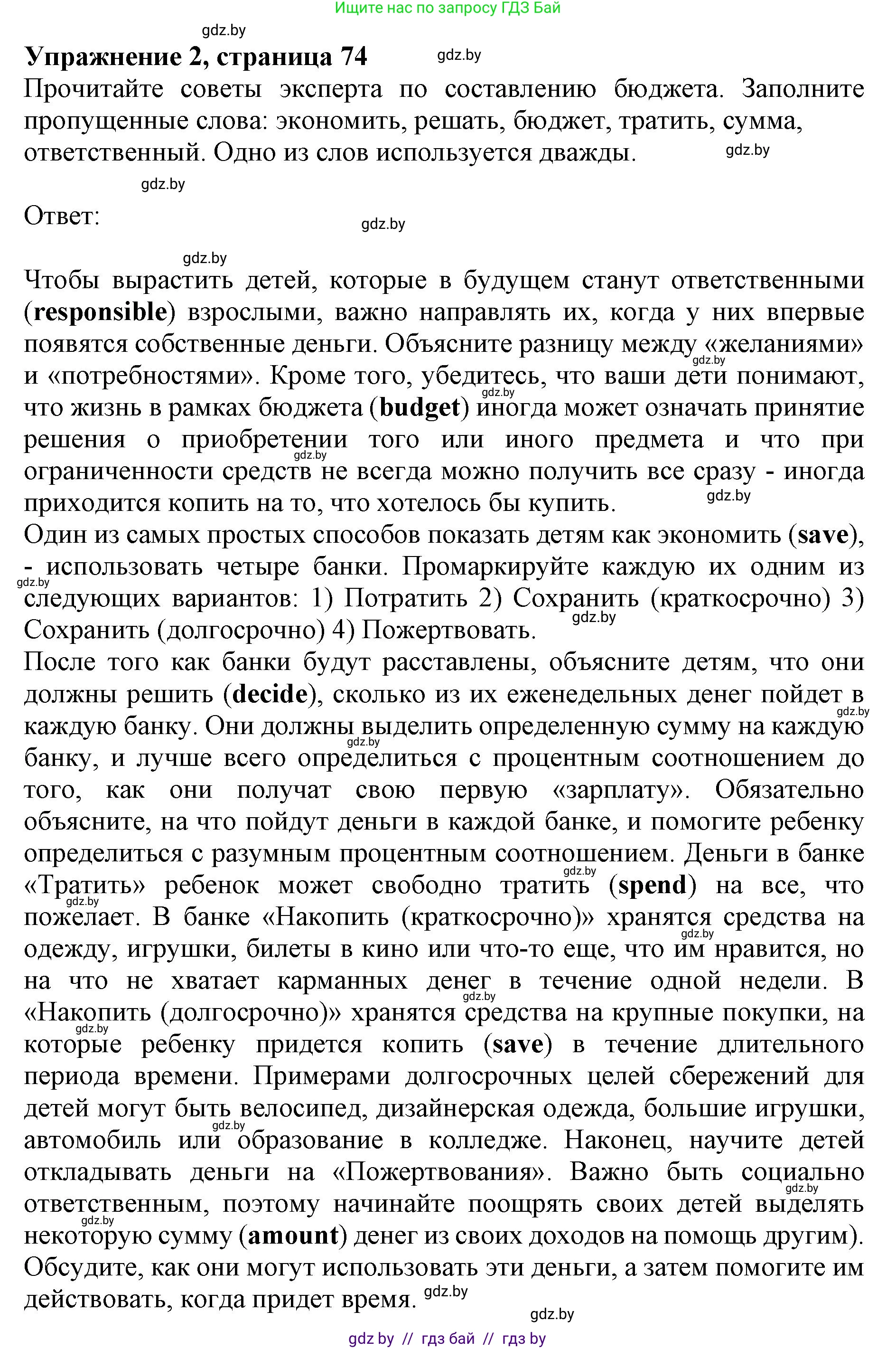 Английский язык (english), 8 класс рабочая тетрадь (activity book), авторы: Лапицкая Людмила Михайловна (Lapitskaya Ludmila), Демченко Наталья Валентиновна, Калишевич Алла Ивановна, Юхнель Наталья Валентиновна, Волков Андрей Валерьевич, Севрюкова Татьяна Юрьевна, издательство Аверсэв, Минск, 2021, салатового цвета, Часть ( Part) 1, страница 74, номер 2, Решение 1