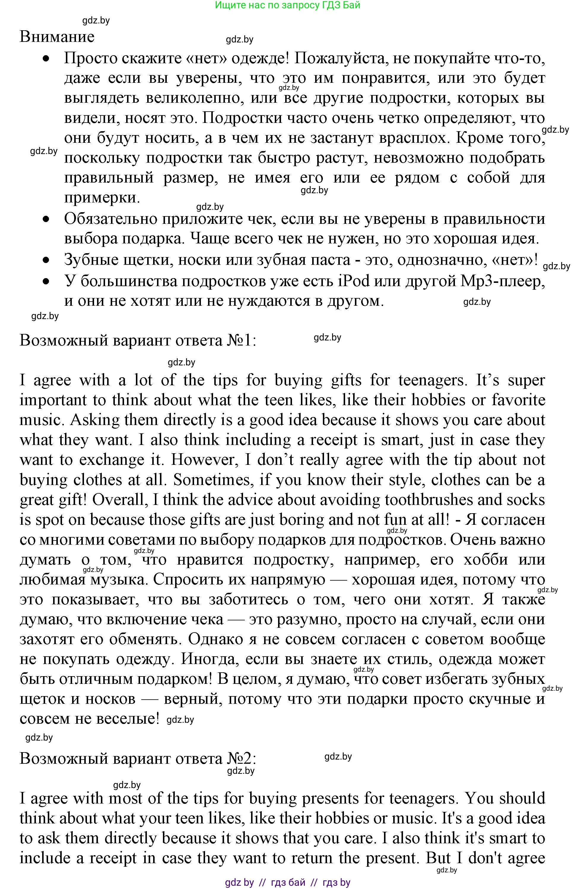 Английский язык (english), 8 класс рабочая тетрадь (activity book), авторы: Лапицкая Людмила Михайловна (Lapitskaya Ludmila), Демченко Наталья Валентиновна, Калишевич Алла Ивановна, Юхнель Наталья Валентиновна, Волков Андрей Валерьевич, Севрюкова Татьяна Юрьевна, издательство Аверсэв, Минск, 2021, салатового цвета, Часть ( Part) 1, страница 77, номер 3, Решение 1 (продолжение 2)