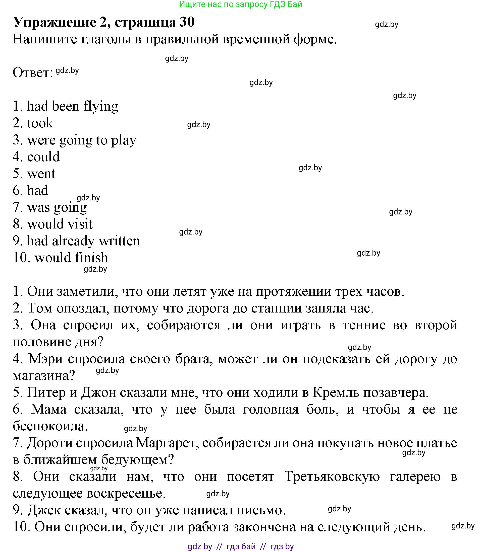 Английский язык (english), 8 класс рабочая тетрадь (activity book), авторы: Лапицкая Людмила Михайловна (Lapitskaya Ludmila), Демченко Наталья Валентиновна, Калишевич Алла Ивановна, Юхнель Наталья Валентиновна, Волков Андрей Валерьевич, Севрюкова Татьяна Юрьевна, издательство Аверсэв, Минск, 2021, салатового цвета, Часть ( Part) 2, страница 30, номер 2, Решение 1