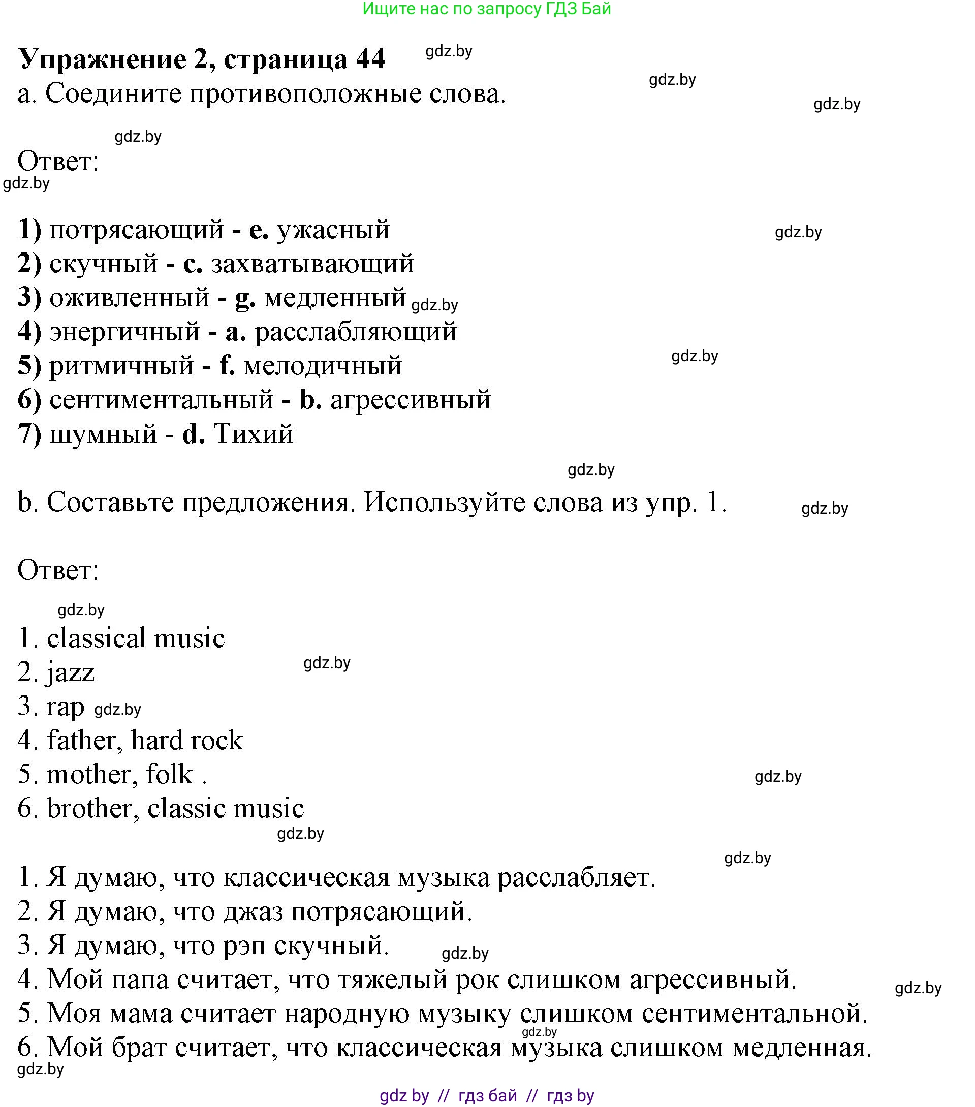Английский язык (english), 8 класс рабочая тетрадь (activity book), авторы: Лапицкая Людмила Михайловна (Lapitskaya Ludmila), Демченко Наталья Валентиновна, Калишевич Алла Ивановна, Юхнель Наталья Валентиновна, Волков Андрей Валерьевич, Севрюкова Татьяна Юрьевна, издательство Аверсэв, Минск, 2021, салатового цвета, Часть ( Part) 2, страница 44, номер 2, Решение 1
