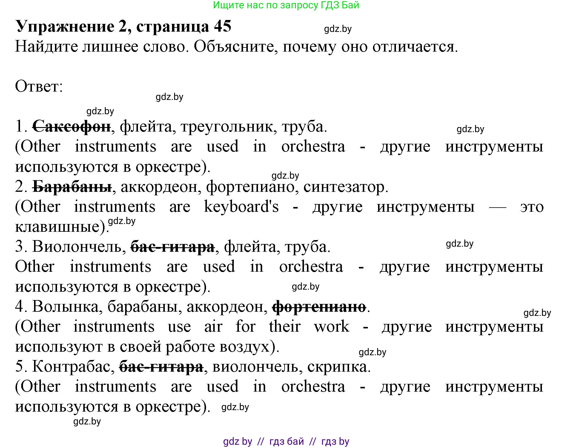 Английский язык (english), 8 класс рабочая тетрадь (activity book), авторы: Лапицкая Людмила Михайловна (Lapitskaya Ludmila), Демченко Наталья Валентиновна, Калишевич Алла Ивановна, Юхнель Наталья Валентиновна, Волков Андрей Валерьевич, Севрюкова Татьяна Юрьевна, издательство Аверсэв, Минск, 2021, салатового цвета, Часть ( Part) 2, страница 45, номер 2, Решение 1