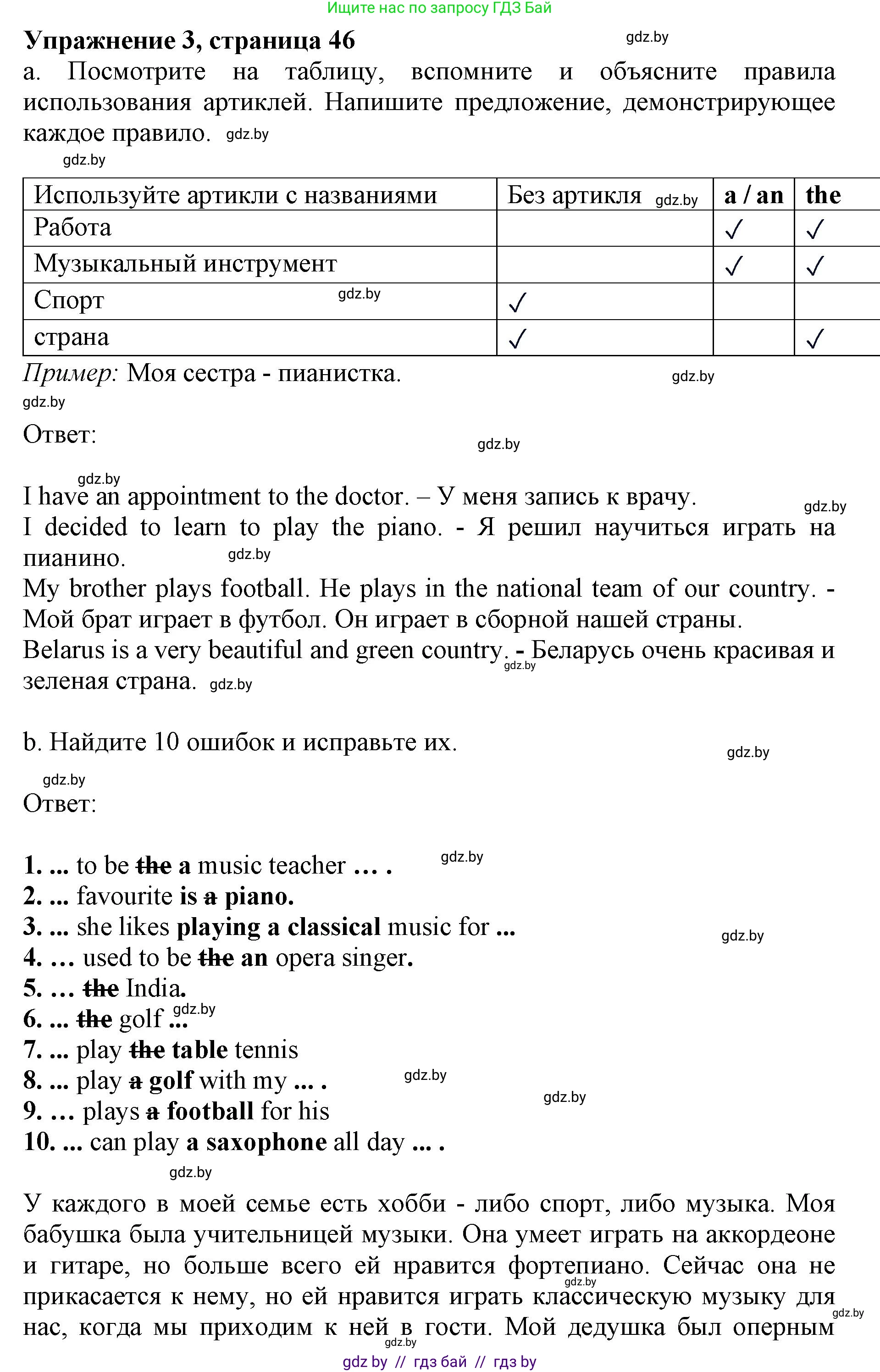 Английский язык (english), 8 класс рабочая тетрадь (activity book), авторы: Лапицкая Людмила Михайловна (Lapitskaya Ludmila), Демченко Наталья Валентиновна, Калишевич Алла Ивановна, Юхнель Наталья Валентиновна, Волков Андрей Валерьевич, Севрюкова Татьяна Юрьевна, издательство Аверсэв, Минск, 2021, салатового цвета, Часть ( Part) 2, страница 46, номер 3, Решение 1