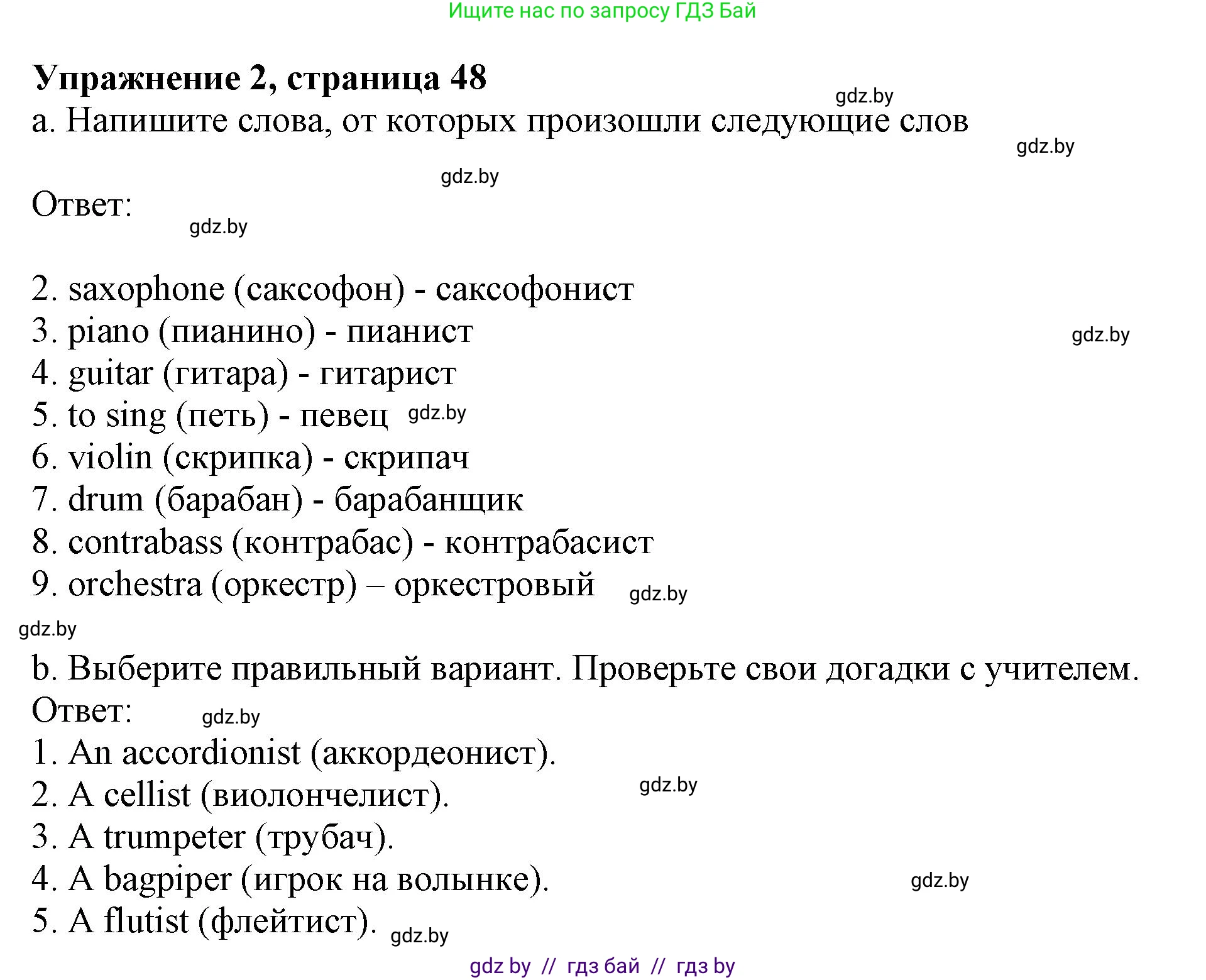 Английский язык (english), 8 класс рабочая тетрадь (activity book), авторы: Лапицкая Людмила Михайловна (Lapitskaya Ludmila), Демченко Наталья Валентиновна, Калишевич Алла Ивановна, Юхнель Наталья Валентиновна, Волков Андрей Валерьевич, Севрюкова Татьяна Юрьевна, издательство Аверсэв, Минск, 2021, салатового цвета, Часть ( Part) 2, страница 48, номер 2, Решение 1