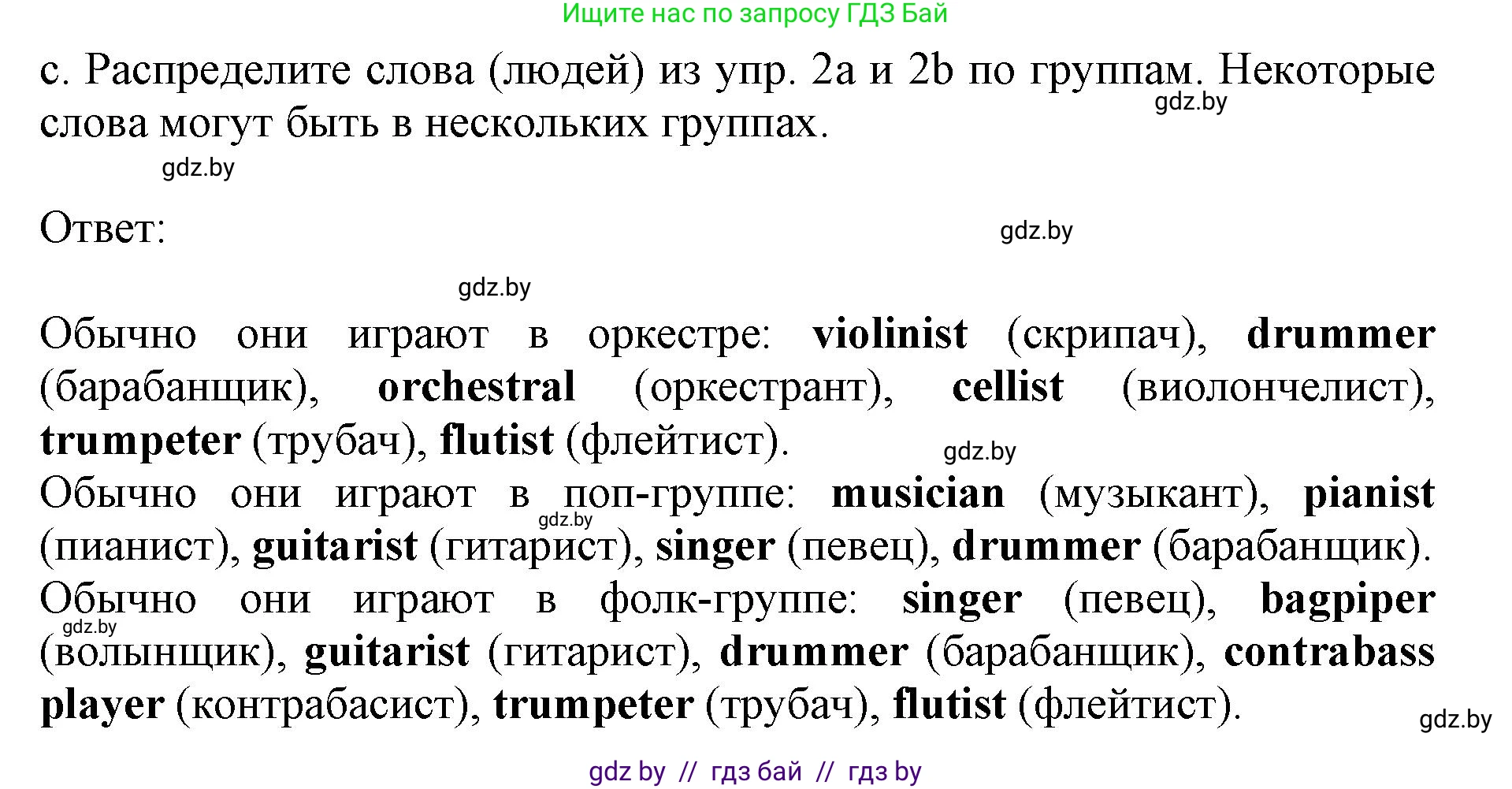 Английский язык (english), 8 класс рабочая тетрадь (activity book), авторы: Лапицкая Людмила Михайловна (Lapitskaya Ludmila), Демченко Наталья Валентиновна, Калишевич Алла Ивановна, Юхнель Наталья Валентиновна, Волков Андрей Валерьевич, Севрюкова Татьяна Юрьевна, издательство Аверсэв, Минск, 2021, салатового цвета, Часть ( Part) 2, страница 48, номер 2, Решение 1 (продолжение 2)