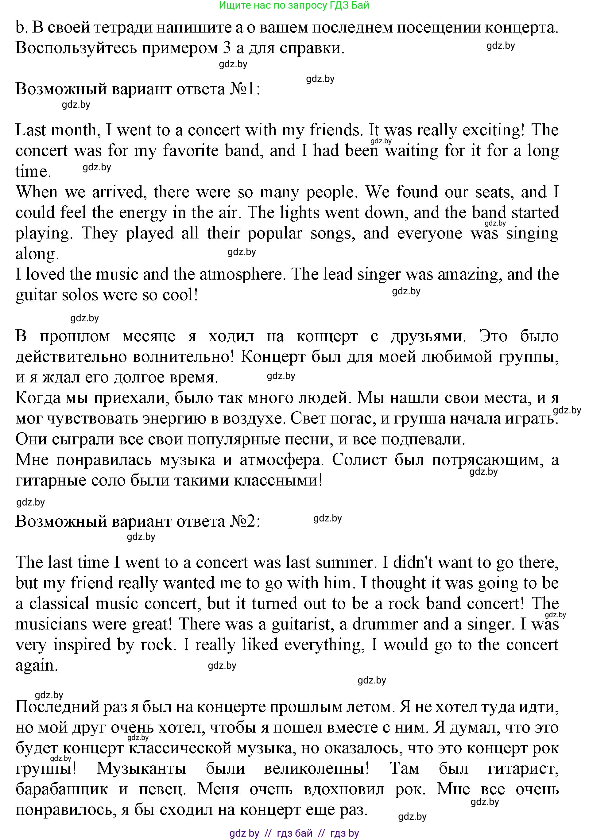 Английский язык (english), 8 класс рабочая тетрадь (activity book), авторы: Лапицкая Людмила Михайловна (Lapitskaya Ludmila), Демченко Наталья Валентиновна, Калишевич Алла Ивановна, Юхнель Наталья Валентиновна, Волков Андрей Валерьевич, Севрюкова Татьяна Юрьевна, издательство Аверсэв, Минск, 2021, салатового цвета, Часть ( Part) 2, страница 48, номер 3, Решение 1 (продолжение 2)