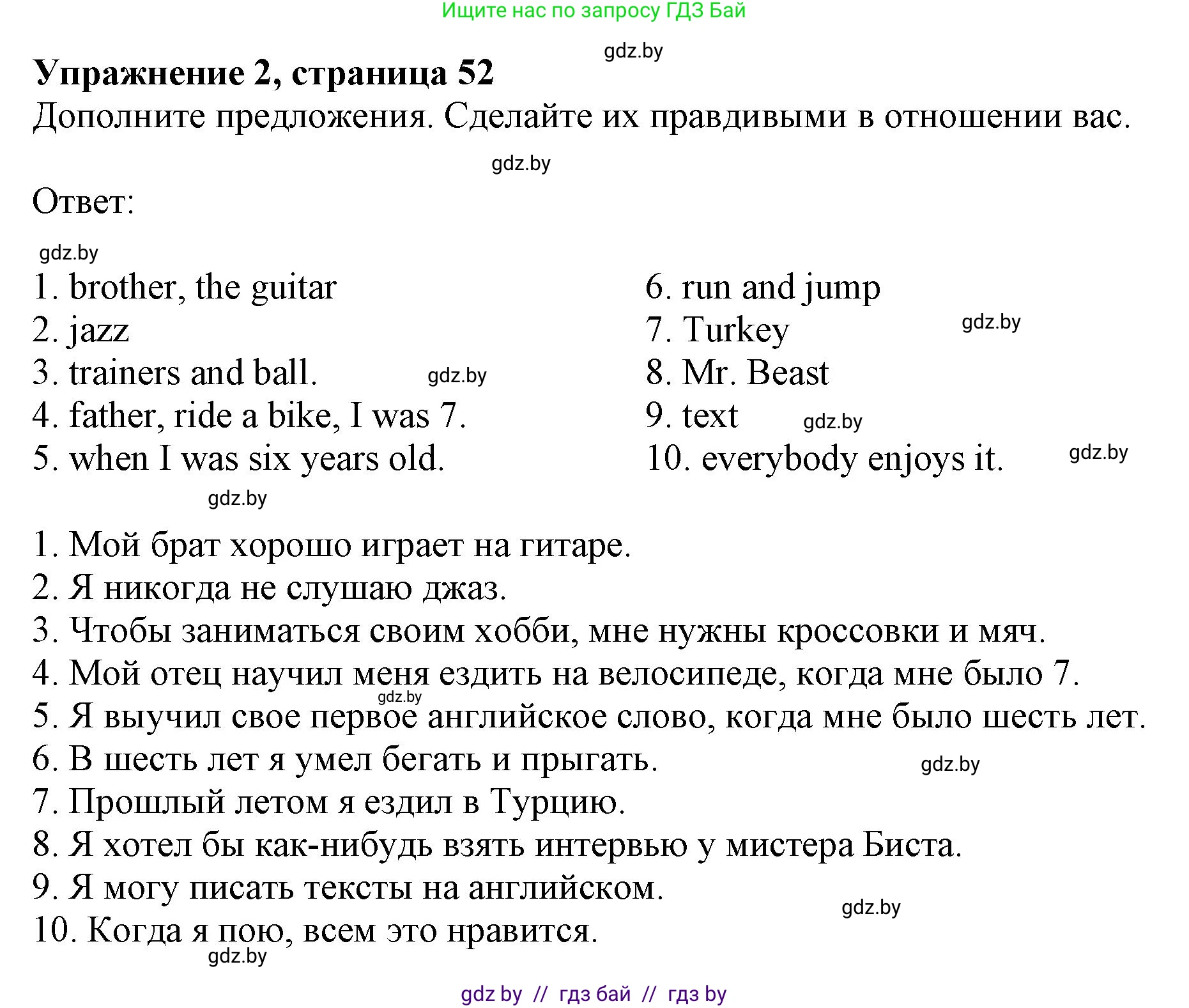 Английский язык (english), 8 класс рабочая тетрадь (activity book), авторы: Лапицкая Людмила Михайловна (Lapitskaya Ludmila), Демченко Наталья Валентиновна, Калишевич Алла Ивановна, Юхнель Наталья Валентиновна, Волков Андрей Валерьевич, Севрюкова Татьяна Юрьевна, издательство Аверсэв, Минск, 2021, салатового цвета, Часть ( Part) 2, страница 52, номер 2, Решение 1