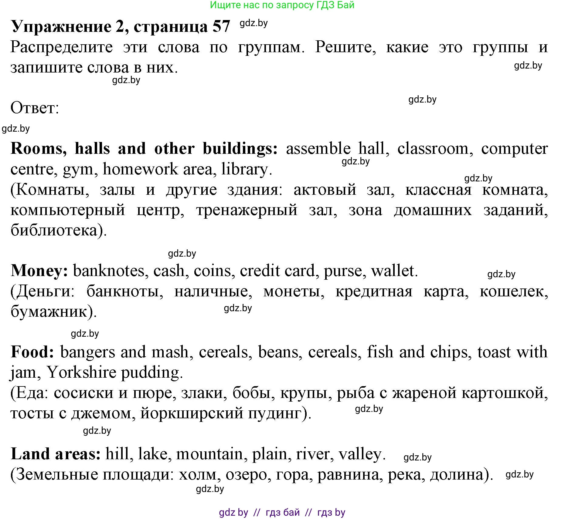 Английский язык (english), 8 класс рабочая тетрадь (activity book), авторы: Лапицкая Людмила Михайловна (Lapitskaya Ludmila), Демченко Наталья Валентиновна, Калишевич Алла Ивановна, Юхнель Наталья Валентиновна, Волков Андрей Валерьевич, Севрюкова Татьяна Юрьевна, издательство Аверсэв, Минск, 2021, салатового цвета, Часть ( Part) 2, страница 57, номер 2, Решение 1