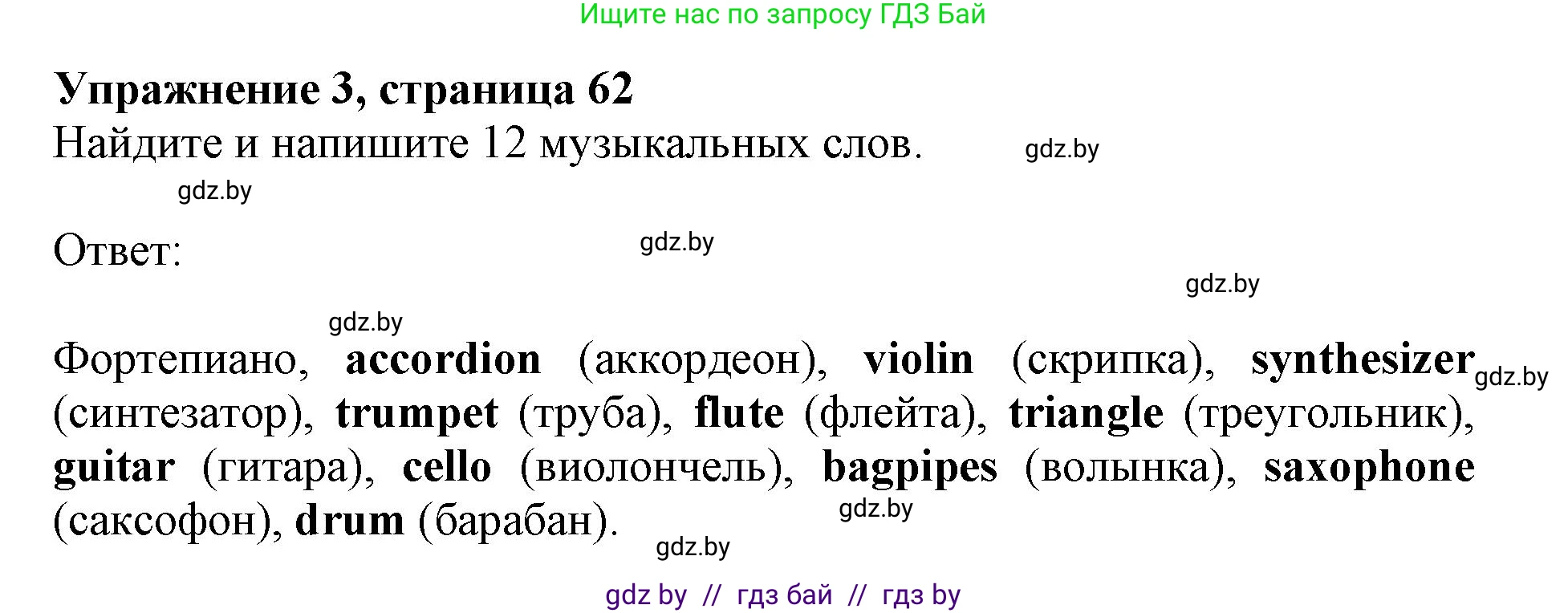 Английский язык (english), 8 класс рабочая тетрадь (activity book), авторы: Лапицкая Людмила Михайловна (Lapitskaya Ludmila), Демченко Наталья Валентиновна, Калишевич Алла Ивановна, Юхнель Наталья Валентиновна, Волков Андрей Валерьевич, Севрюкова Татьяна Юрьевна, издательство Аверсэв, Минск, 2021, салатового цвета, Часть ( Part) 2, страница 62, номер 3, Решение 1