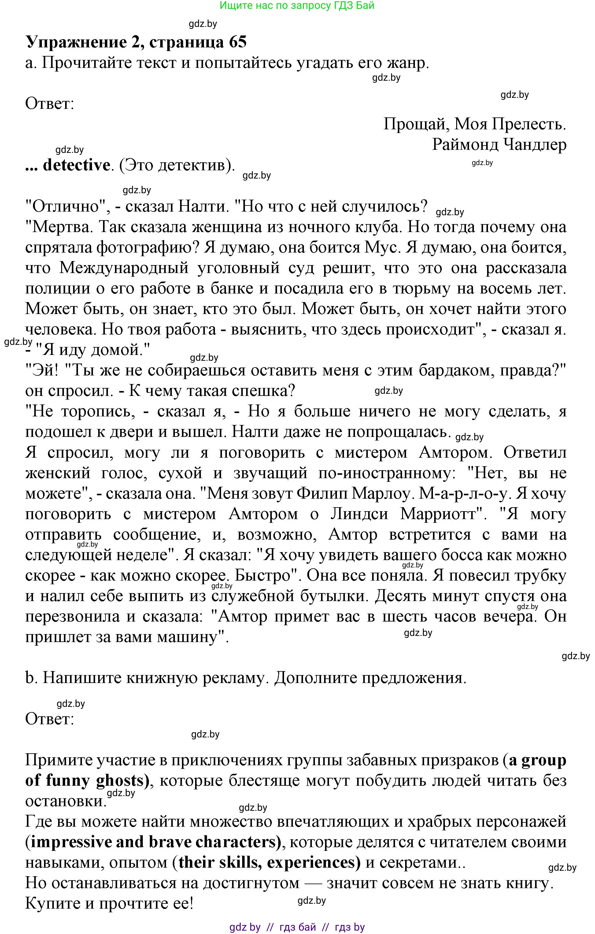 Английский язык (english), 8 класс рабочая тетрадь (activity book), авторы: Лапицкая Людмила Михайловна (Lapitskaya Ludmila), Демченко Наталья Валентиновна, Калишевич Алла Ивановна, Юхнель Наталья Валентиновна, Волков Андрей Валерьевич, Севрюкова Татьяна Юрьевна, издательство Аверсэв, Минск, 2021, салатового цвета, Часть ( Part) 2, страница 65, номер 2, Решение 1