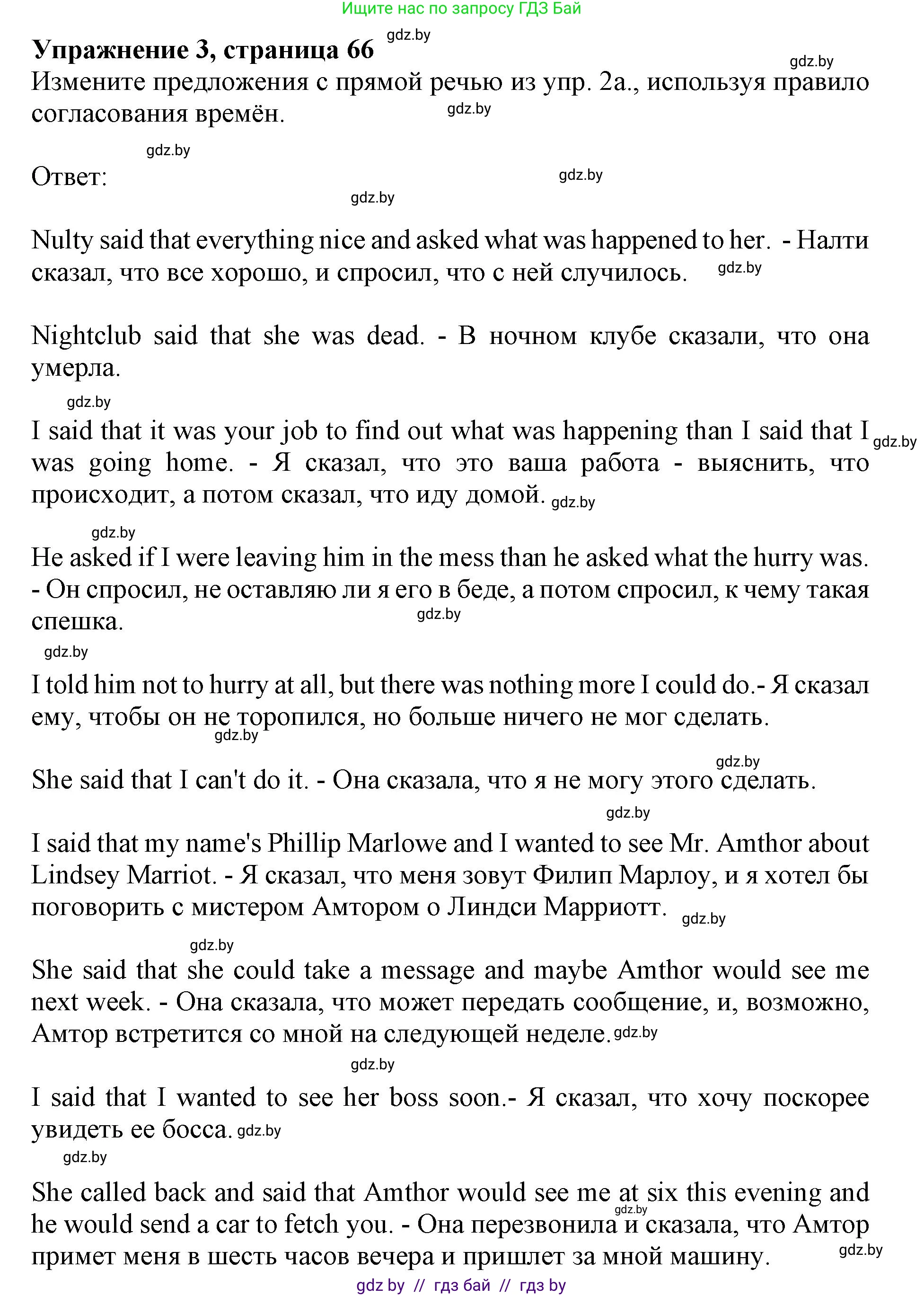 Английский язык (english), 8 класс рабочая тетрадь (activity book), авторы: Лапицкая Людмила Михайловна (Lapitskaya Ludmila), Демченко Наталья Валентиновна, Калишевич Алла Ивановна, Юхнель Наталья Валентиновна, Волков Андрей Валерьевич, Севрюкова Татьяна Юрьевна, издательство Аверсэв, Минск, 2021, салатового цвета, Часть ( Part) 2, страница 66, номер 3, Решение 1