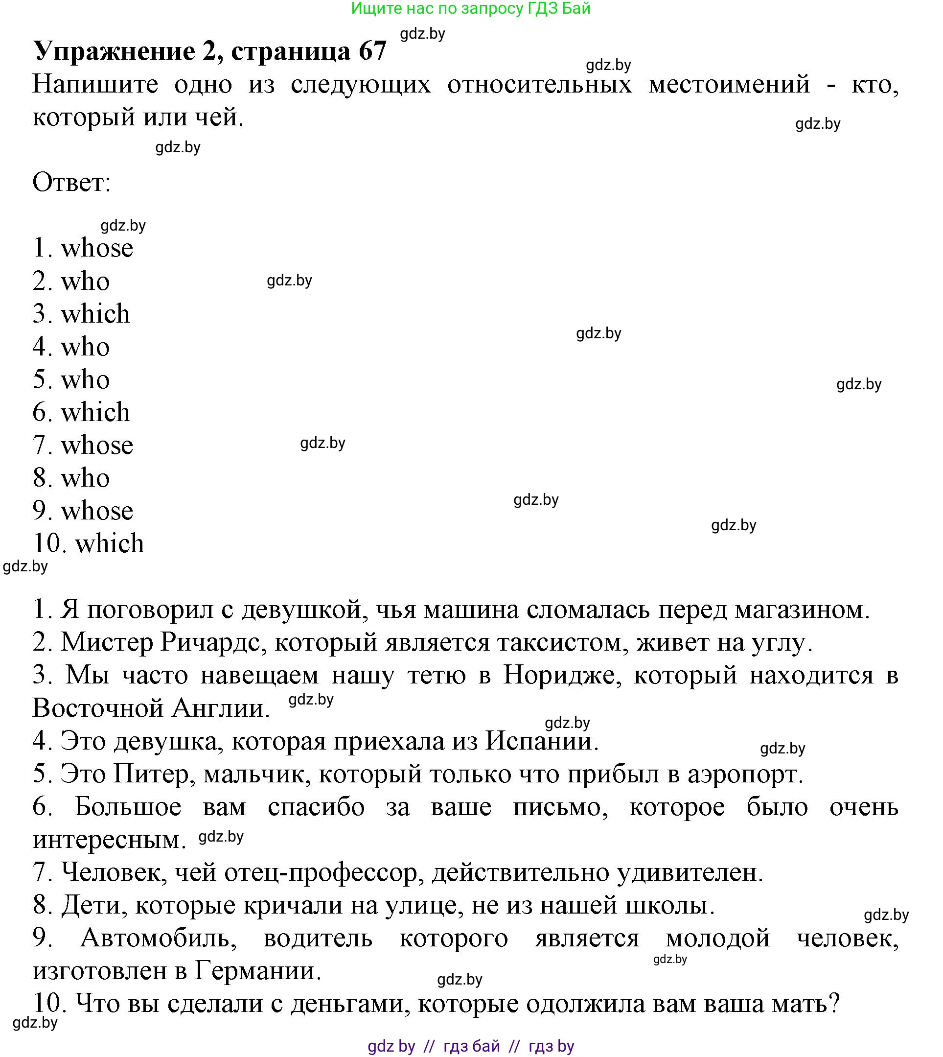 Английский язык (english), 8 класс рабочая тетрадь (activity book), авторы: Лапицкая Людмила Михайловна (Lapitskaya Ludmila), Демченко Наталья Валентиновна, Калишевич Алла Ивановна, Юхнель Наталья Валентиновна, Волков Андрей Валерьевич, Севрюкова Татьяна Юрьевна, издательство Аверсэв, Минск, 2021, салатового цвета, Часть ( Part) 2, страница 67, номер 2, Решение 1