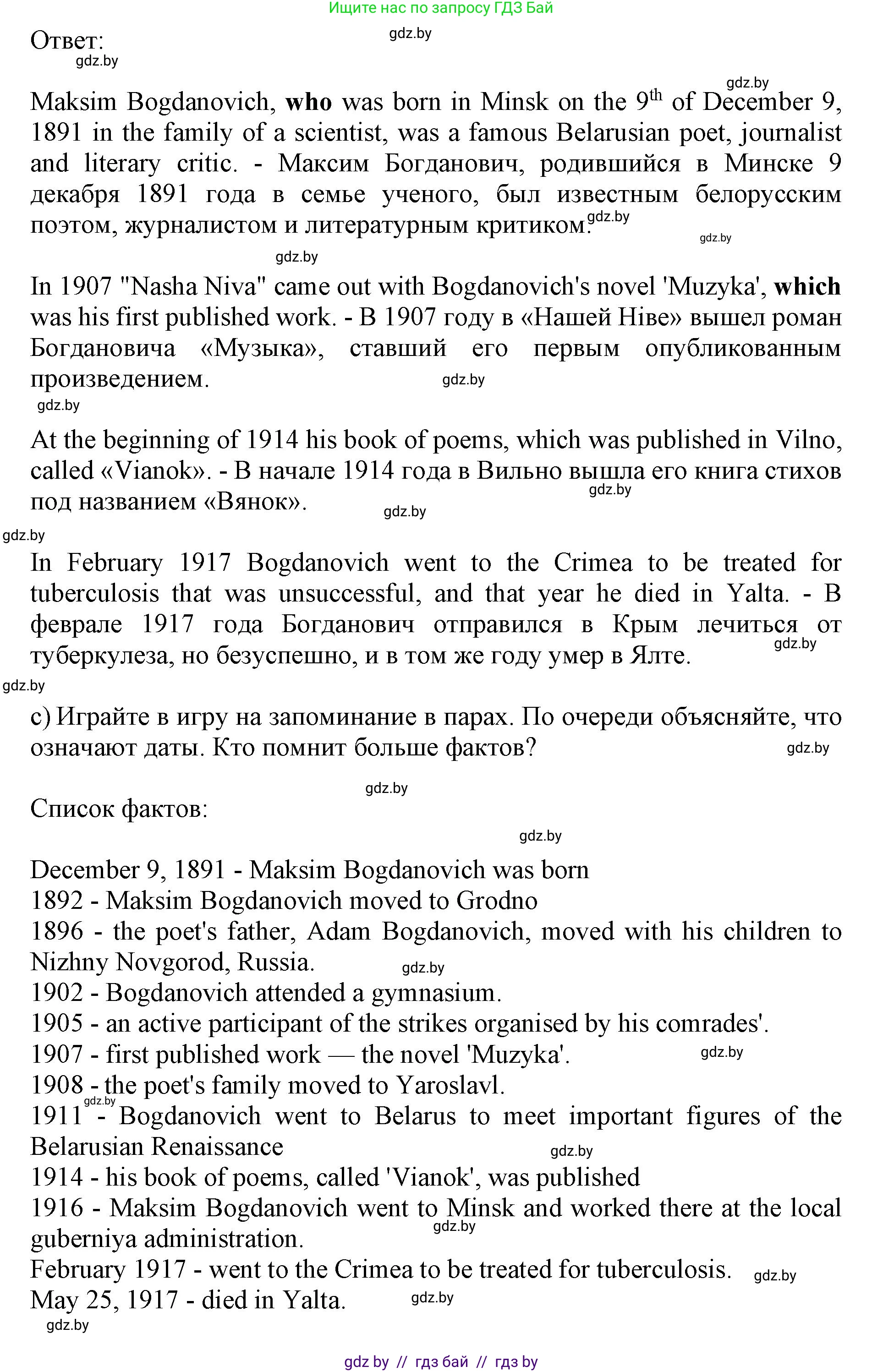 Английский язык (english), 8 класс рабочая тетрадь (activity book), авторы: Лапицкая Людмила Михайловна (Lapitskaya Ludmila), Демченко Наталья Валентиновна, Калишевич Алла Ивановна, Юхнель Наталья Валентиновна, Волков Андрей Валерьевич, Севрюкова Татьяна Юрьевна, издательство Аверсэв, Минск, 2021, салатового цвета, Часть ( Part) 2, страница 67, номер 3, Решение 1 (продолжение 3)