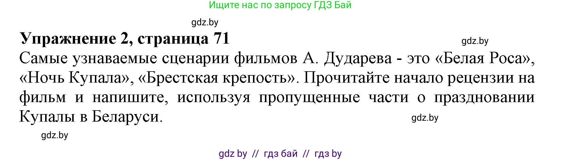 Английский язык (english), 8 класс рабочая тетрадь (activity book), авторы: Лапицкая Людмила Михайловна (Lapitskaya Ludmila), Демченко Наталья Валентиновна, Калишевич Алла Ивановна, Юхнель Наталья Валентиновна, Волков Андрей Валерьевич, Севрюкова Татьяна Юрьевна, издательство Аверсэв, Минск, 2021, салатового цвета, Часть ( Part) 2, страница 71, номер 2, Решение 1