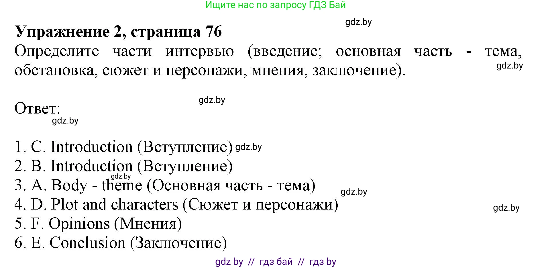 Английский язык (english), 8 класс рабочая тетрадь (activity book), авторы: Лапицкая Людмила Михайловна (Lapitskaya Ludmila), Демченко Наталья Валентиновна, Калишевич Алла Ивановна, Юхнель Наталья Валентиновна, Волков Андрей Валерьевич, Севрюкова Татьяна Юрьевна, издательство Аверсэв, Минск, 2021, салатового цвета, Часть ( Part) 2, страница 76, номер 2, Решение 1