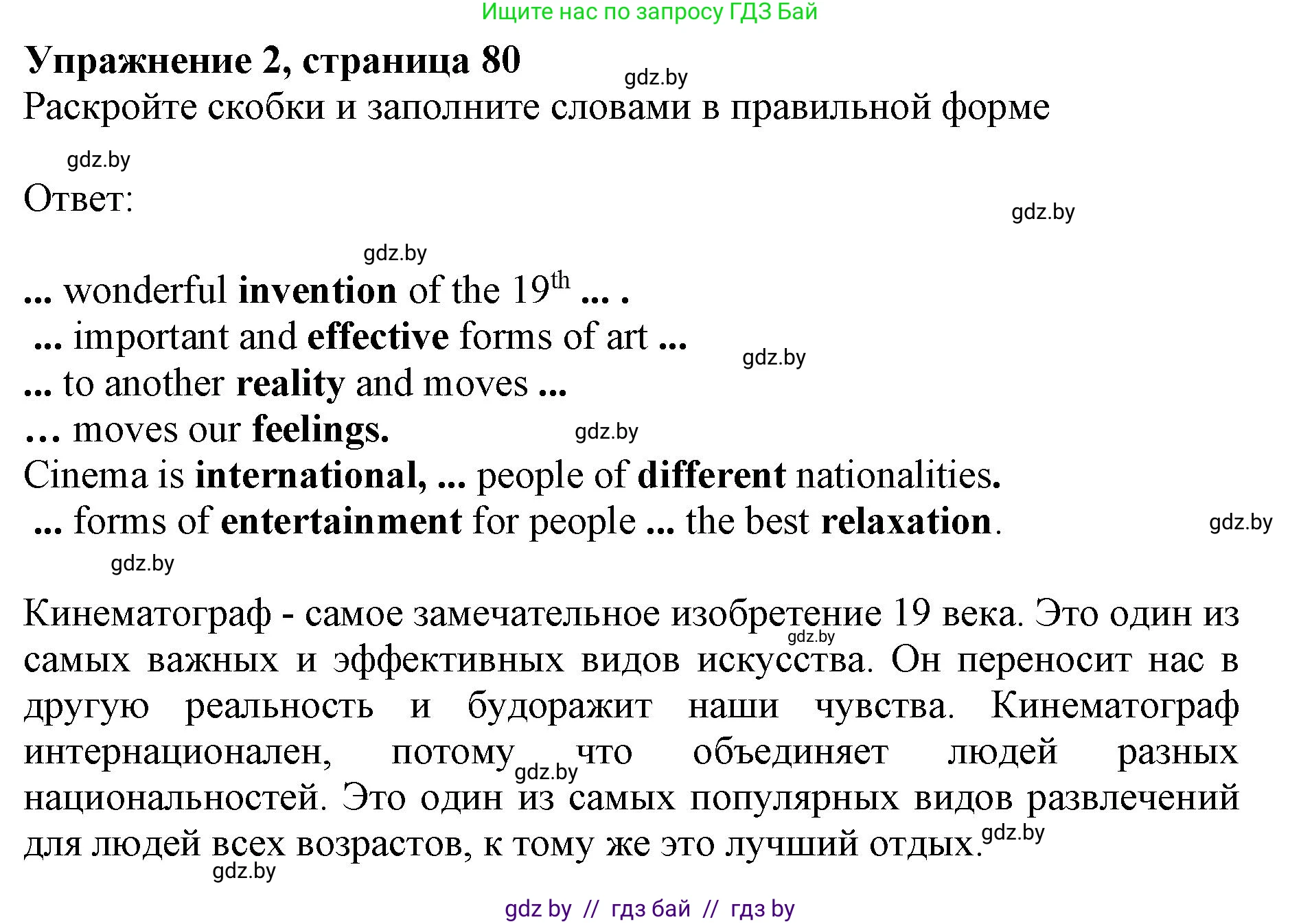 Английский язык (english), 8 класс рабочая тетрадь (activity book), авторы: Лапицкая Людмила Михайловна (Lapitskaya Ludmila), Демченко Наталья Валентиновна, Калишевич Алла Ивановна, Юхнель Наталья Валентиновна, Волков Андрей Валерьевич, Севрюкова Татьяна Юрьевна, издательство Аверсэв, Минск, 2021, салатового цвета, Часть ( Part) 2, страница 80, номер 2, Решение 1