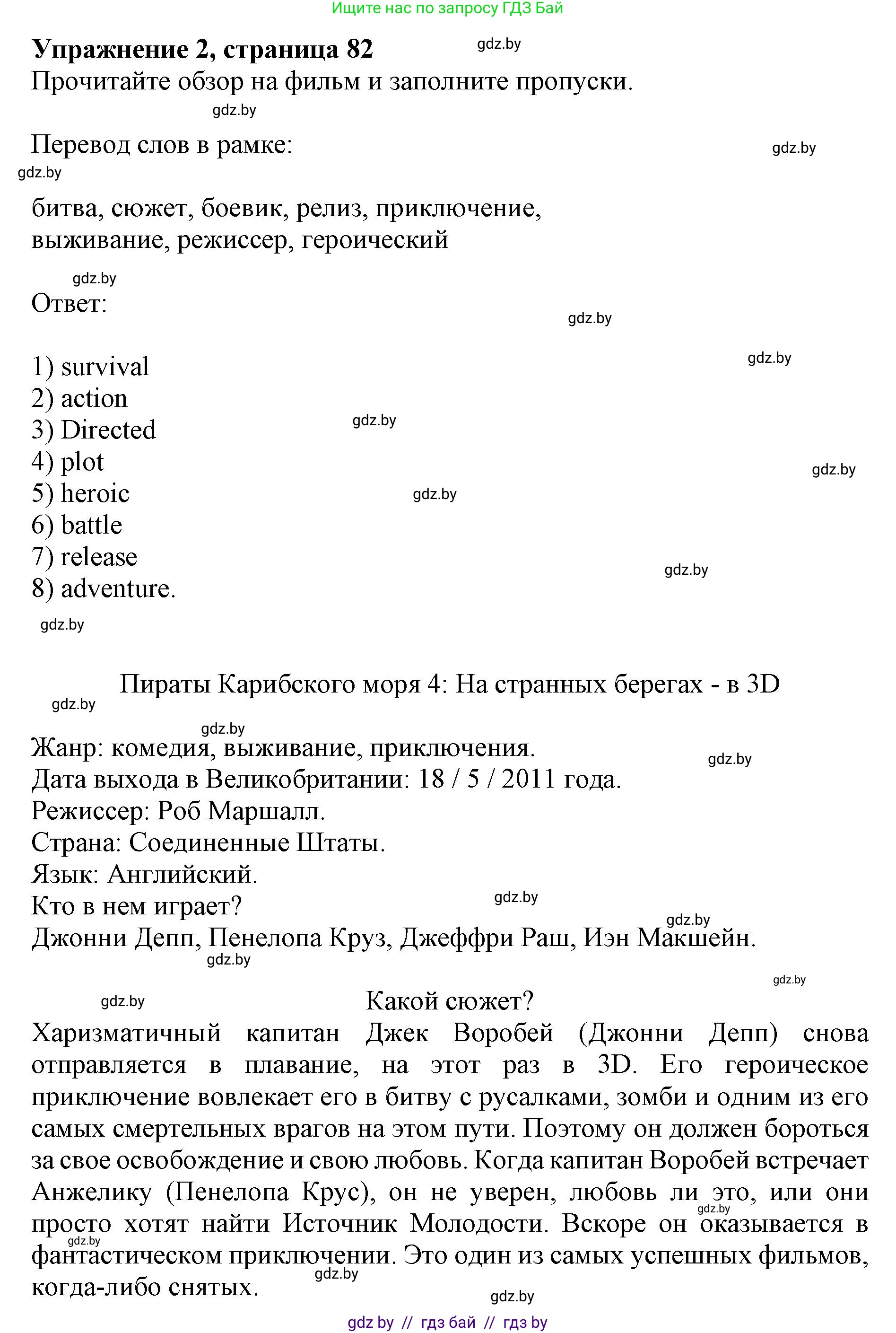 Английский язык (english), 8 класс рабочая тетрадь (activity book), авторы: Лапицкая Людмила Михайловна (Lapitskaya Ludmila), Демченко Наталья Валентиновна, Калишевич Алла Ивановна, Юхнель Наталья Валентиновна, Волков Андрей Валерьевич, Севрюкова Татьяна Юрьевна, издательство Аверсэв, Минск, 2021, салатового цвета, Часть ( Part) 2, страница 82, номер 2, Решение 1
