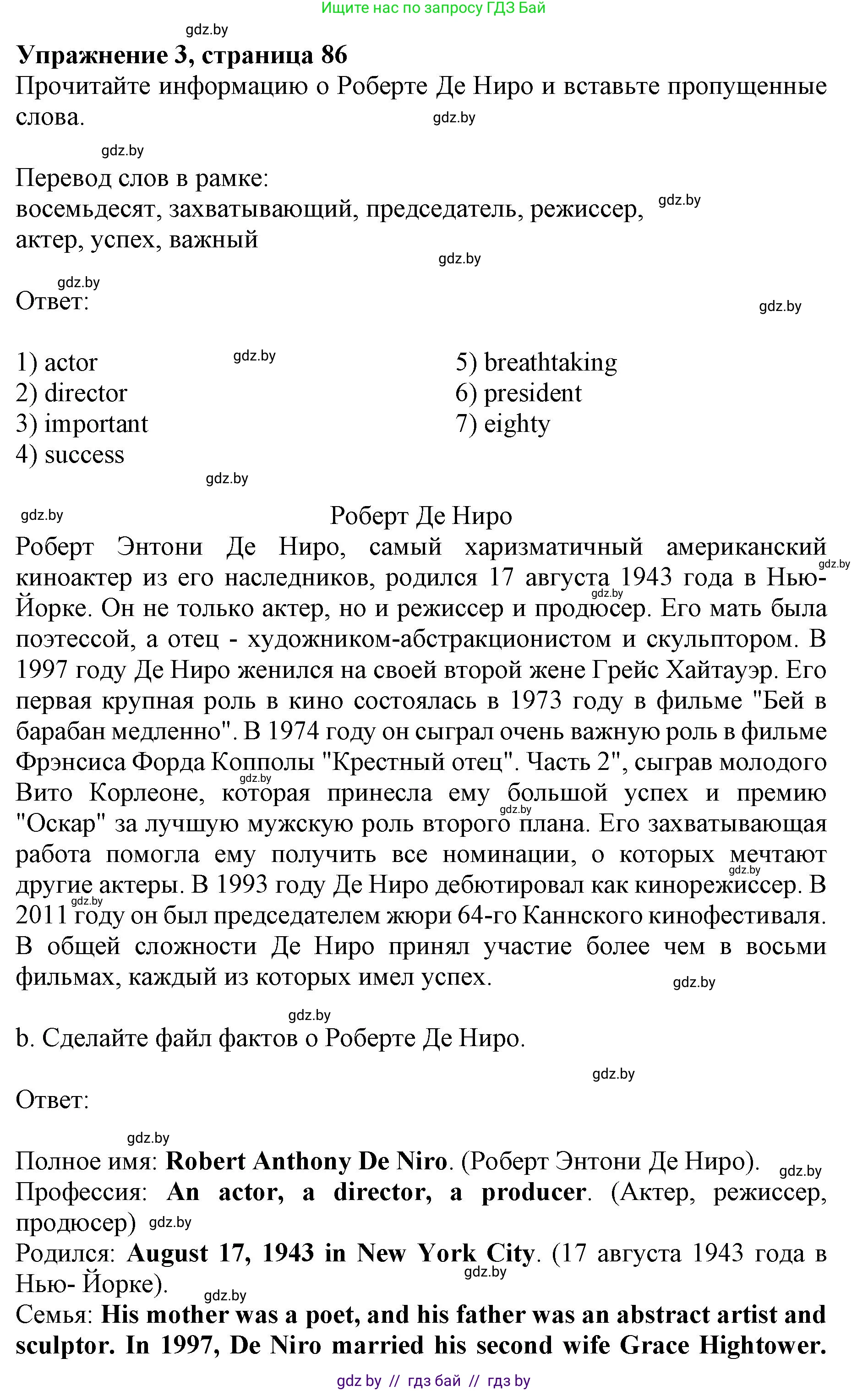 Английский язык (english), 8 класс рабочая тетрадь (activity book), авторы: Лапицкая Людмила Михайловна (Lapitskaya Ludmila), Демченко Наталья Валентиновна, Калишевич Алла Ивановна, Юхнель Наталья Валентиновна, Волков Андрей Валерьевич, Севрюкова Татьяна Юрьевна, издательство Аверсэв, Минск, 2021, салатового цвета, Часть ( Part) 2, страница 86, номер 3, Решение 1