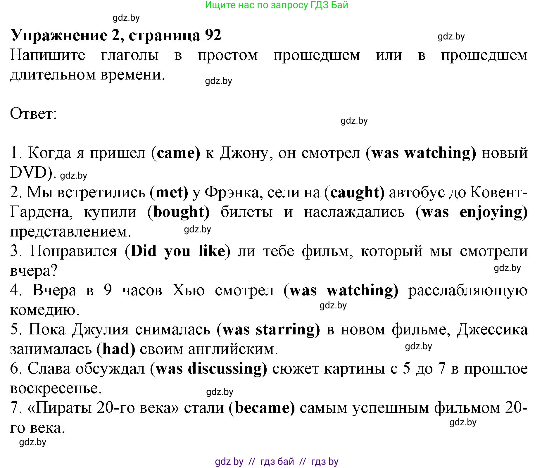 Английский язык (english), 8 класс рабочая тетрадь (activity book), авторы: Лапицкая Людмила Михайловна (Lapitskaya Ludmila), Демченко Наталья Валентиновна, Калишевич Алла Ивановна, Юхнель Наталья Валентиновна, Волков Андрей Валерьевич, Севрюкова Татьяна Юрьевна, издательство Аверсэв, Минск, 2021, салатового цвета, Часть ( Part) 2, страница 92, номер 2, Решение 1