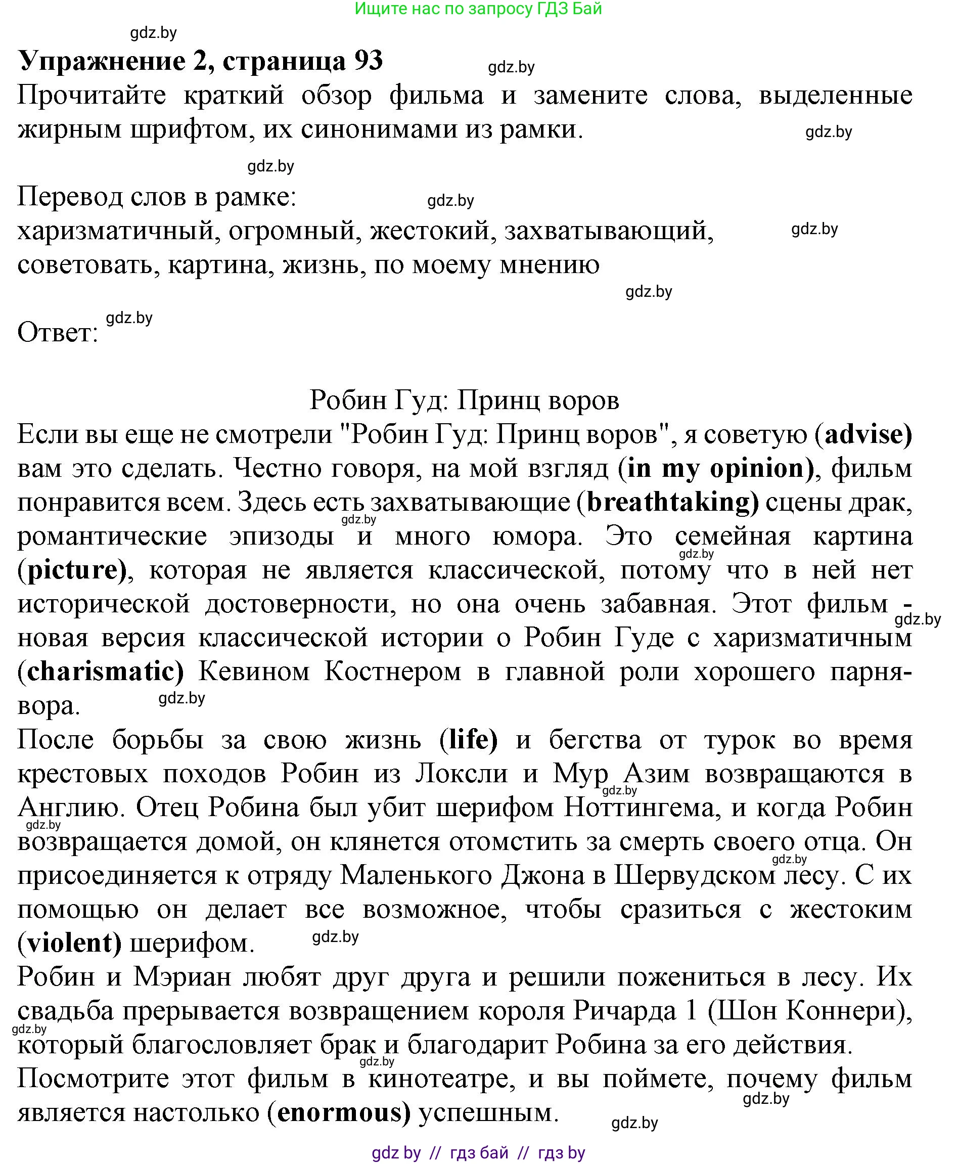 Английский язык (english), 8 класс рабочая тетрадь (activity book), авторы: Лапицкая Людмила Михайловна (Lapitskaya Ludmila), Демченко Наталья Валентиновна, Калишевич Алла Ивановна, Юхнель Наталья Валентиновна, Волков Андрей Валерьевич, Севрюкова Татьяна Юрьевна, издательство Аверсэв, Минск, 2021, салатового цвета, Часть ( Part) 2, страница 93, номер 2, Решение 1