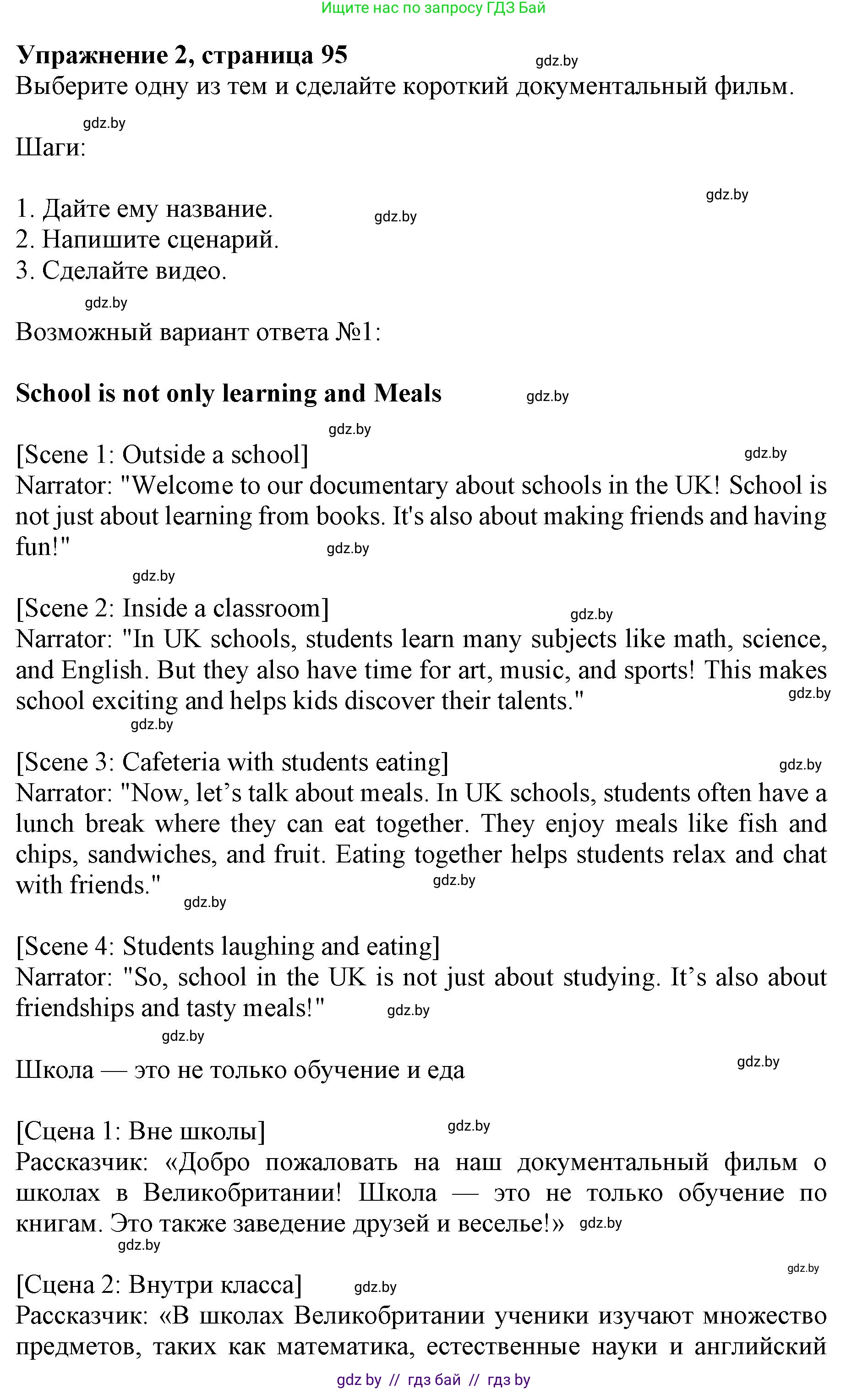 Английский язык (english), 8 класс рабочая тетрадь (activity book), авторы: Лапицкая Людмила Михайловна (Lapitskaya Ludmila), Демченко Наталья Валентиновна, Калишевич Алла Ивановна, Юхнель Наталья Валентиновна, Волков Андрей Валерьевич, Севрюкова Татьяна Юрьевна, издательство Аверсэв, Минск, 2021, салатового цвета, Часть ( Part) 2, страница 95, номер 2, Решение 1