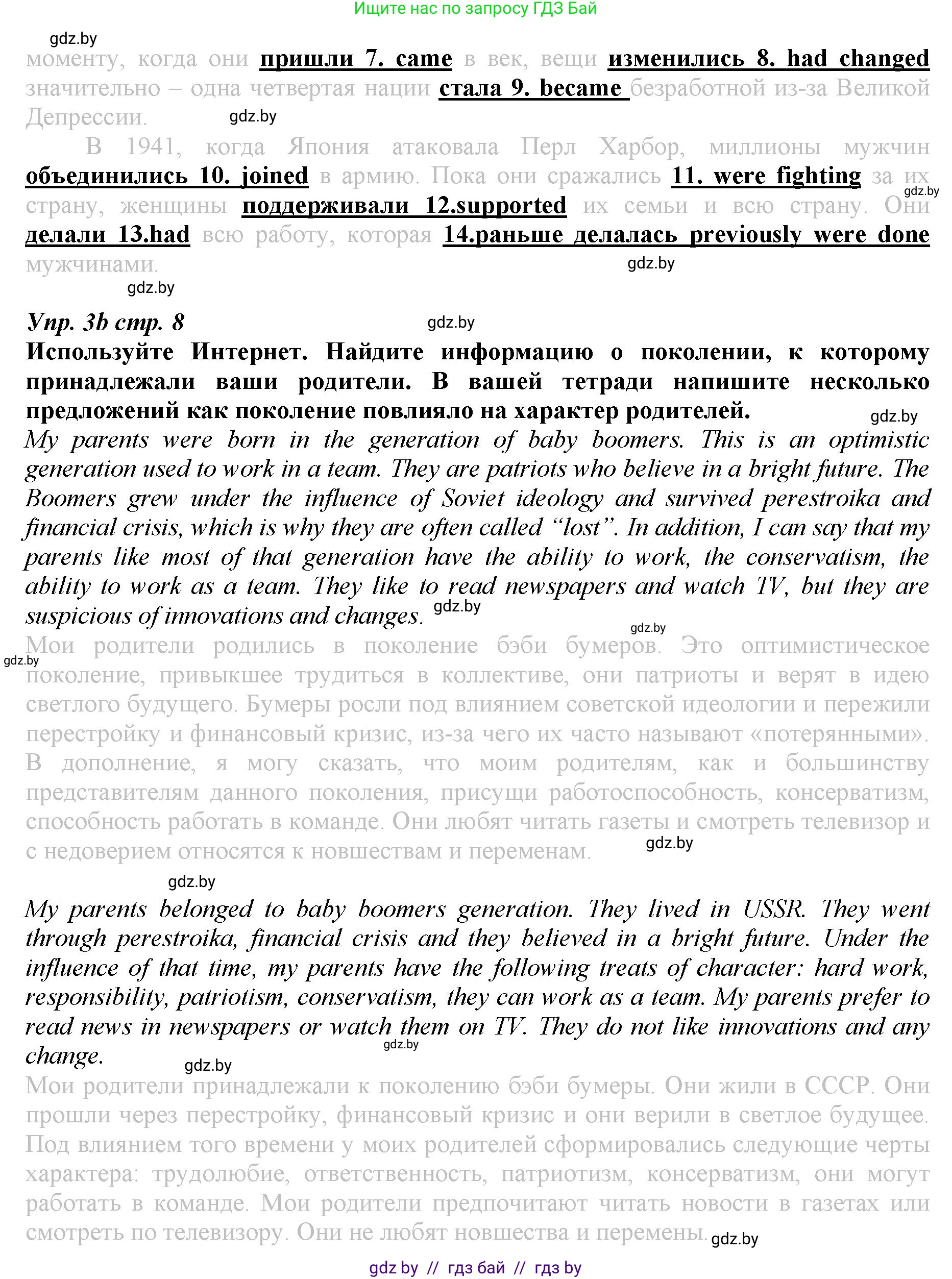 Английский язык (english), 9 класс Рабочая тетрадь (workbook), авторы: Демченко Наталья Валентиновна, Юхнель Наталья Валентиновна, Малиновская Елена Александровна, Романчук Вероника Романовна, Бушуева Эдите Владиславовна, Наумова Елена Георгиевна, Яковчиц Т Н, издательство Аверсэв, Минск, 2022, зелёного цвета, Часть ( Part) 1, страница 8, номер 3, Решение (продолжение 2)