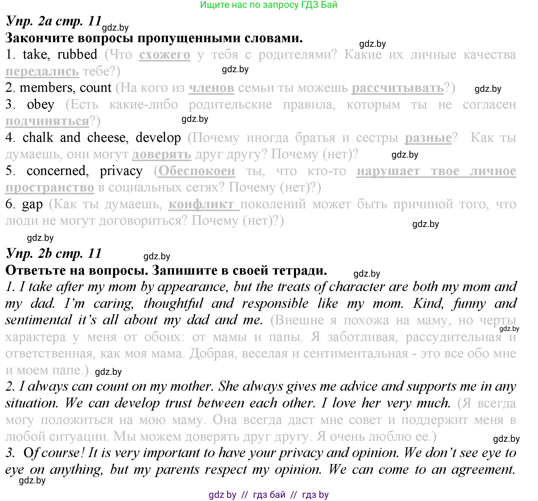 Английский язык (english), 9 класс Рабочая тетрадь (workbook), авторы: Демченко Наталья Валентиновна, Юхнель Наталья Валентиновна, Малиновская Елена Александровна, Романчук Вероника Романовна, Бушуева Эдите Владиславовна, Наумова Елена Георгиевна, Яковчиц Т Н, издательство Аверсэв, Минск, 2022, зелёного цвета, Часть ( Part) 1, страница 11, номер 2, Решение