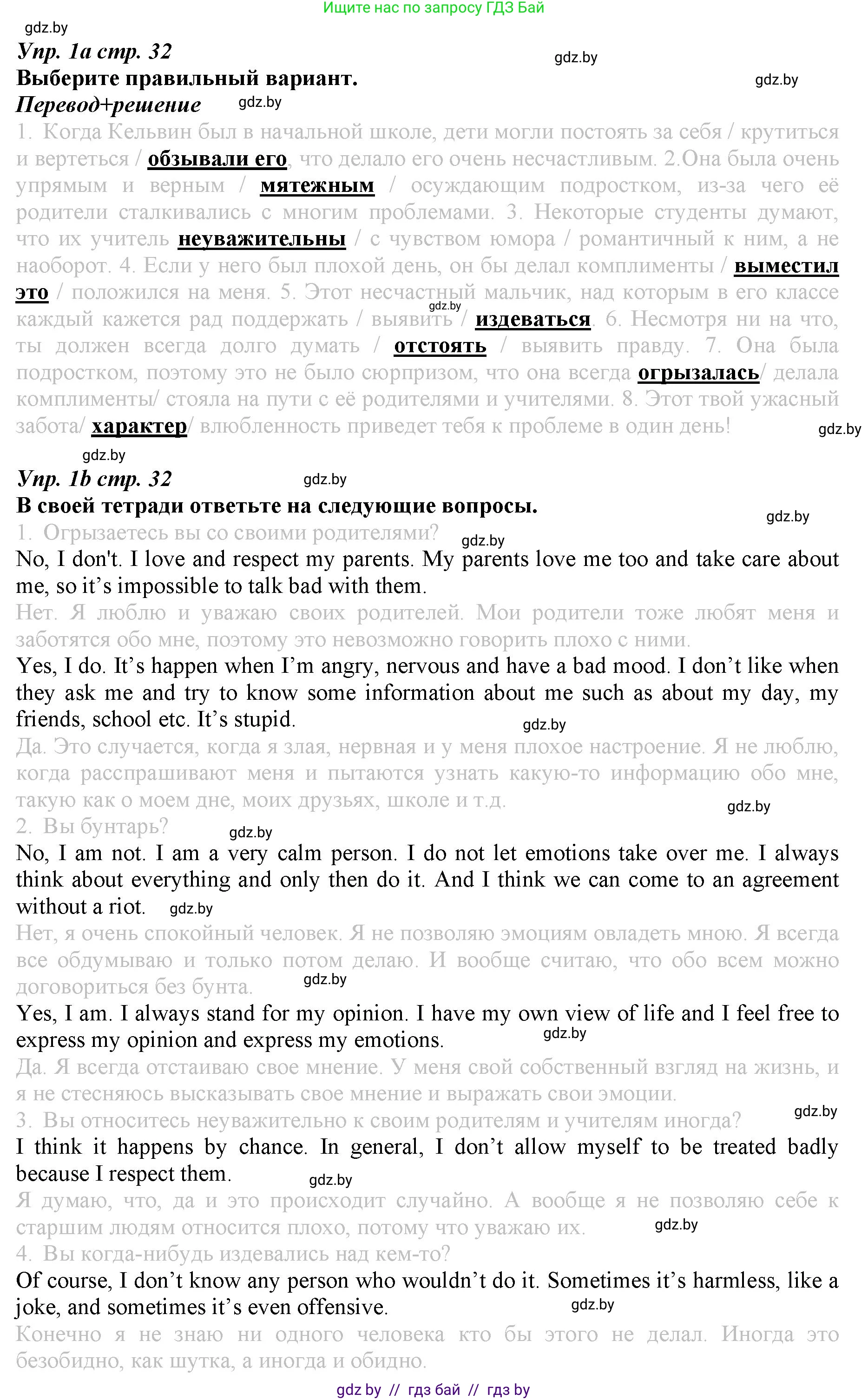 Английский язык (english), 9 класс Рабочая тетрадь (workbook), авторы: Демченко Наталья Валентиновна, Юхнель Наталья Валентиновна, Малиновская Елена Александровна, Романчук Вероника Романовна, Бушуева Эдите Владиславовна, Наумова Елена Георгиевна, Яковчиц Т Н, издательство Аверсэв, Минск, 2022, зелёного цвета, Часть ( Part) 1, страница 32, номер 1, Решение