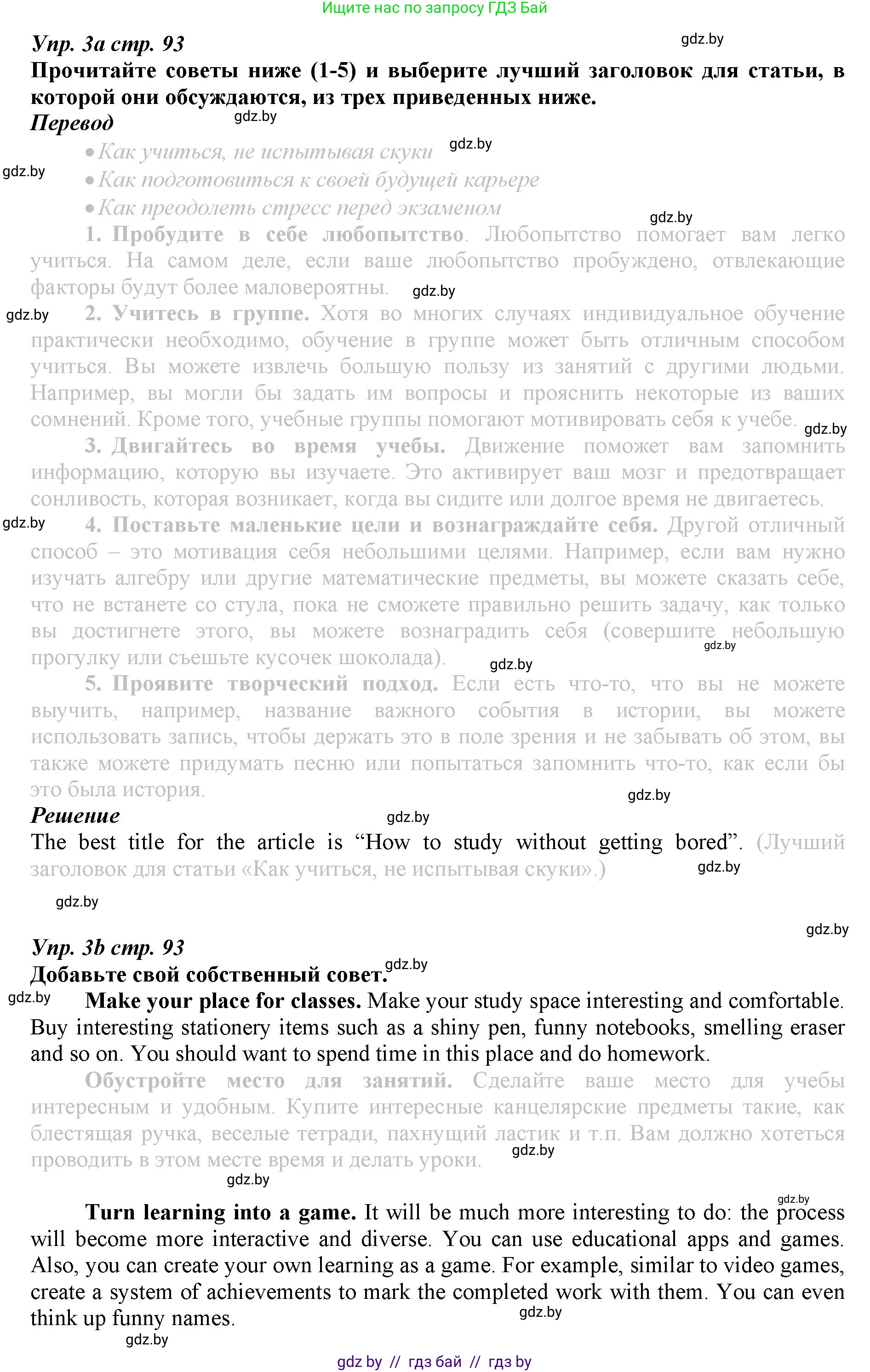 Английский язык (english), 9 класс Рабочая тетрадь (workbook), авторы: Демченко Наталья Валентиновна, Юхнель Наталья Валентиновна, Малиновская Елена Александровна, Романчук Вероника Романовна, Бушуева Эдите Владиславовна, Наумова Елена Георгиевна, Яковчиц Т Н, издательство Аверсэв, Минск, 2022, зелёного цвета, Часть ( Part) 2, страница 93, номер 3, Решение