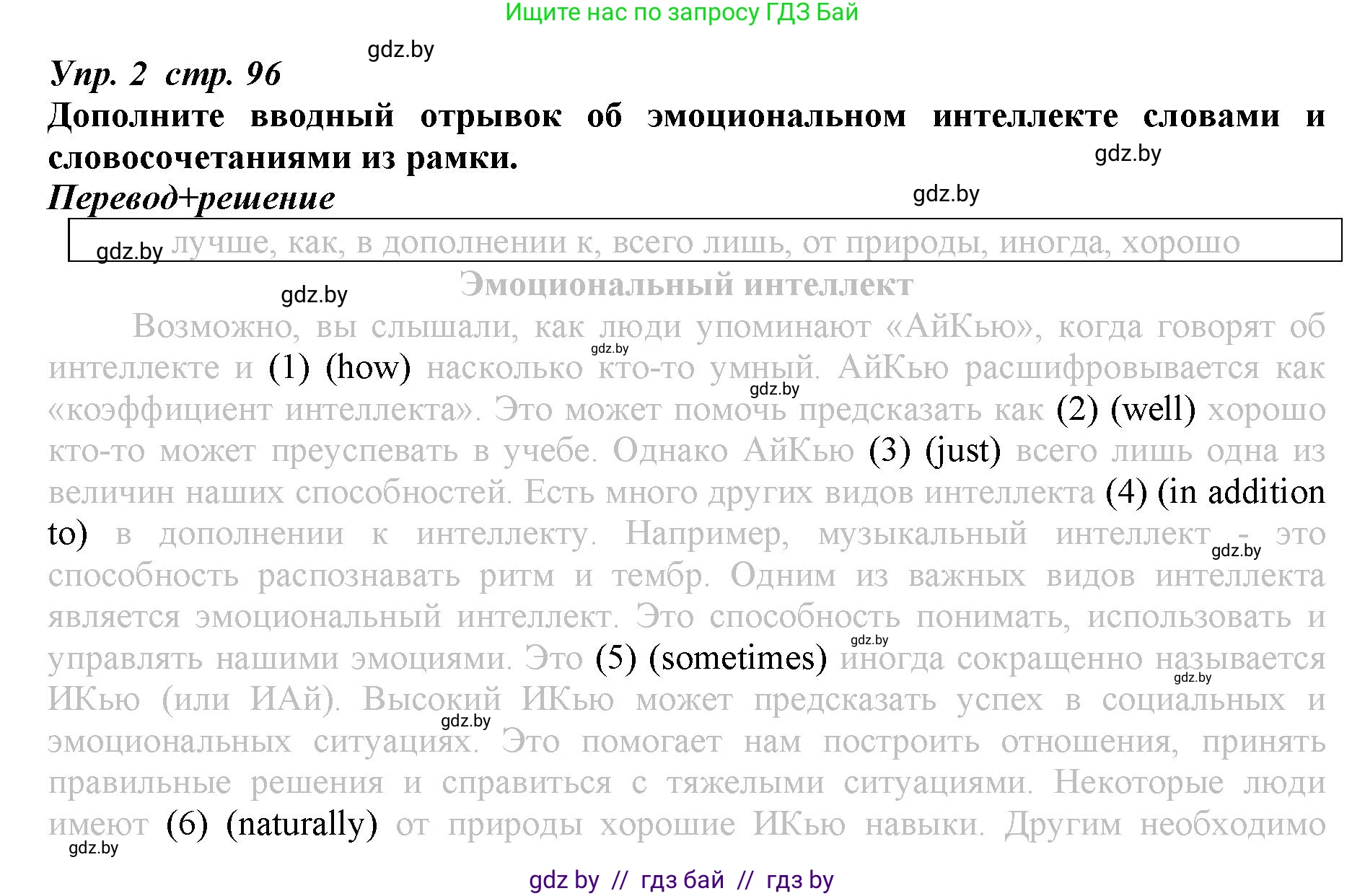 Английский язык (english), 9 класс Рабочая тетрадь (workbook), авторы: Демченко Наталья Валентиновна, Юхнель Наталья Валентиновна, Малиновская Елена Александровна, Романчук Вероника Романовна, Бушуева Эдите Владиславовна, Наумова Елена Георгиевна, Яковчиц Т Н, издательство Аверсэв, Минск, 2022, зелёного цвета, Часть ( Part) 2, страница 96, номер 2, Решение