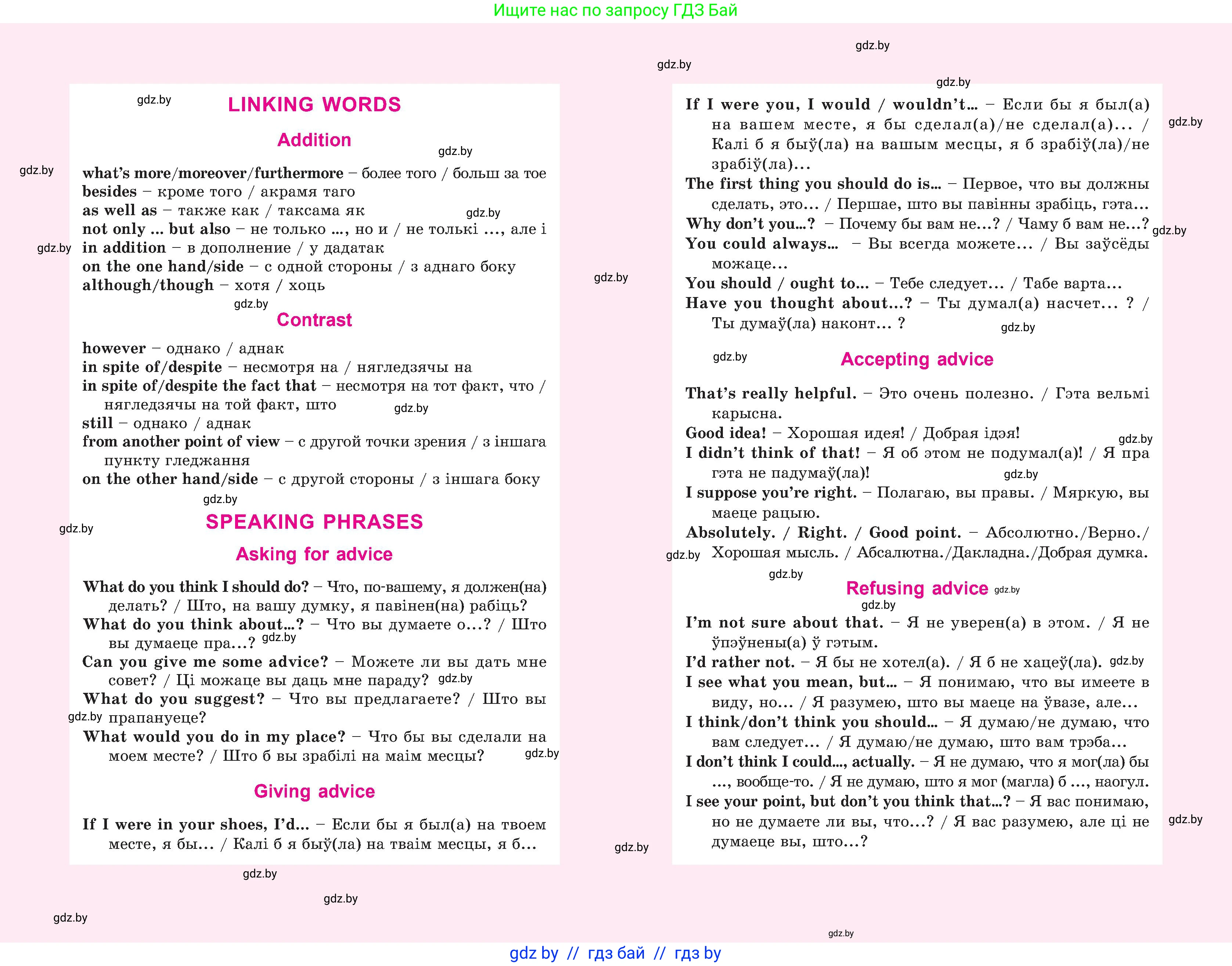 Английский язык (english), 9 класс Учебник (Student's book), авторы: Демченко Наталья Валентиновна, Юхнель Наталья Валентиновна, Романчук Вероника Романовна, Малиновская Елена Александровна, Севрюкова Татьяна Юрьевна, издательство Вышэйшая школа, Минск, 2022, белого цвета, 