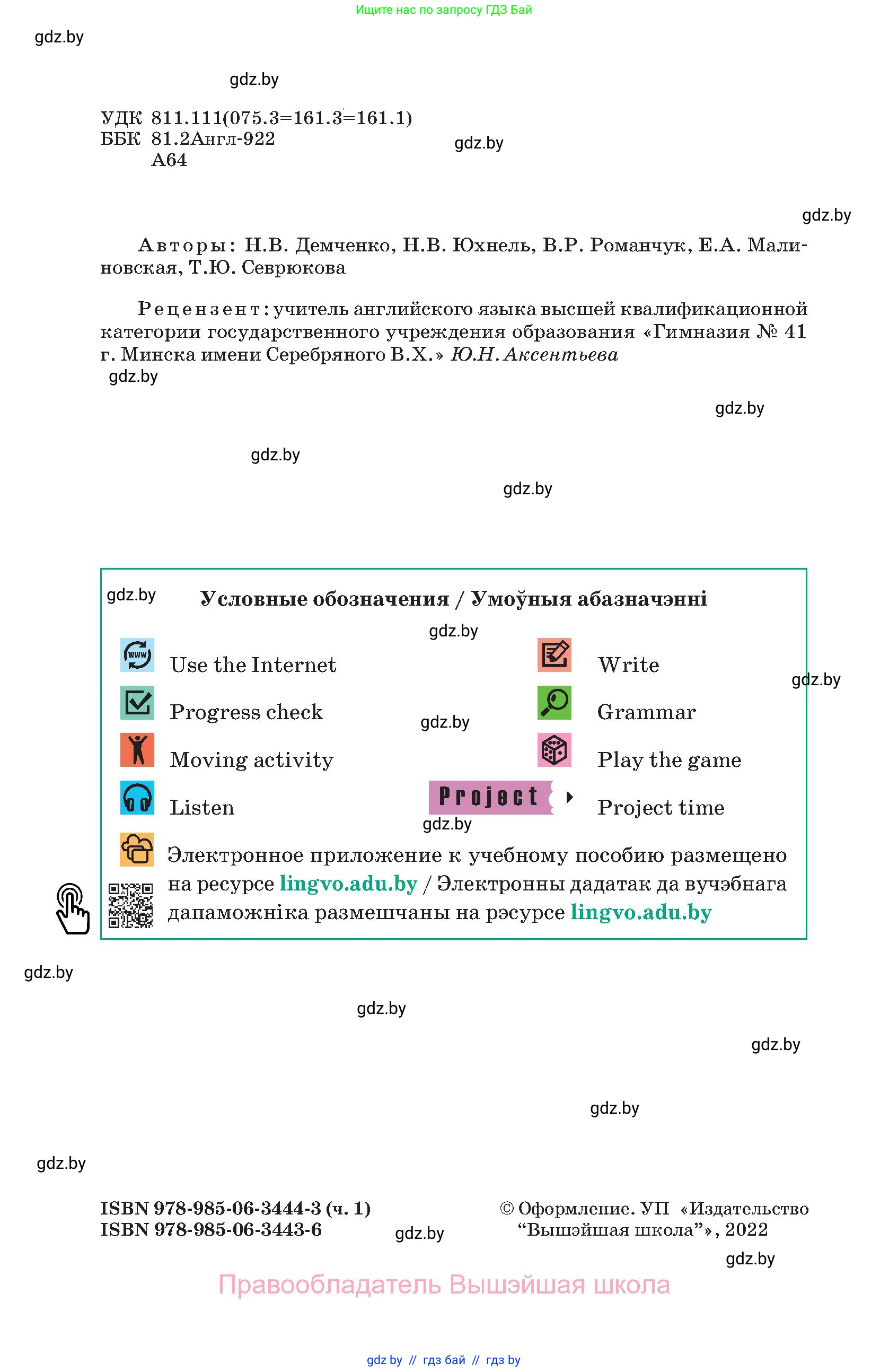 Английский язык (english), 9 класс Учебник (Student's book), авторы: Демченко Наталья Валентиновна, Юхнель Наталья Валентиновна, Романчук Вероника Романовна, Малиновская Елена Александровна, Севрюкова Татьяна Юрьевна, издательство Вышэйшая школа, Минск, 2022, белого цвета, страница 2