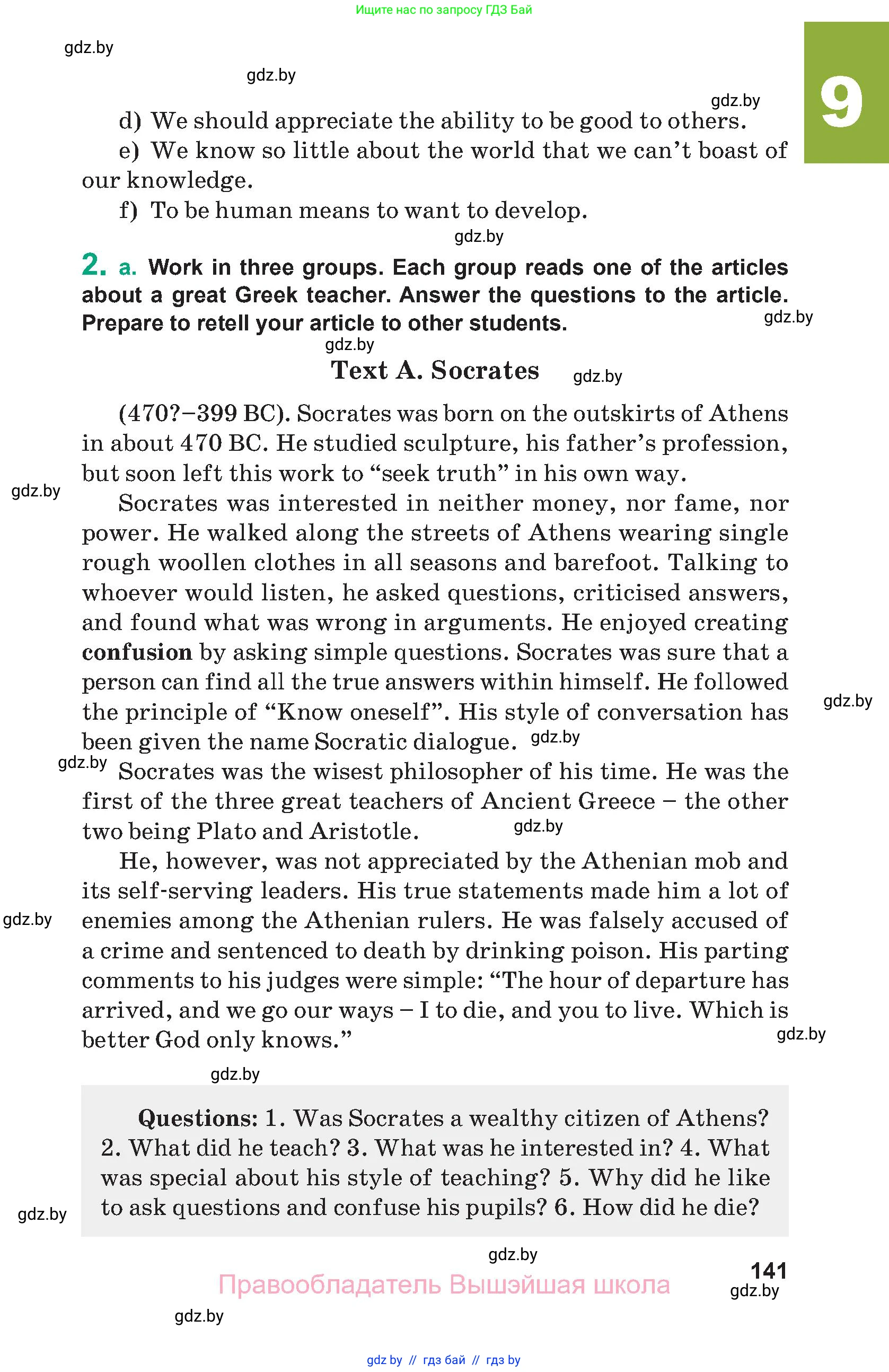 Английский язык (english), 9 класс Учебник (Student's book), авторы: Демченко Наталья Валентиновна, Юхнель Наталья Валентиновна, Романчук Вероника Романовна, Малиновская Елена Александровна, Севрюкова Татьяна Юрьевна, издательство Вышэйшая школа, Минск, 2022, белого цвета, Часть ( Part) 2, страница 141