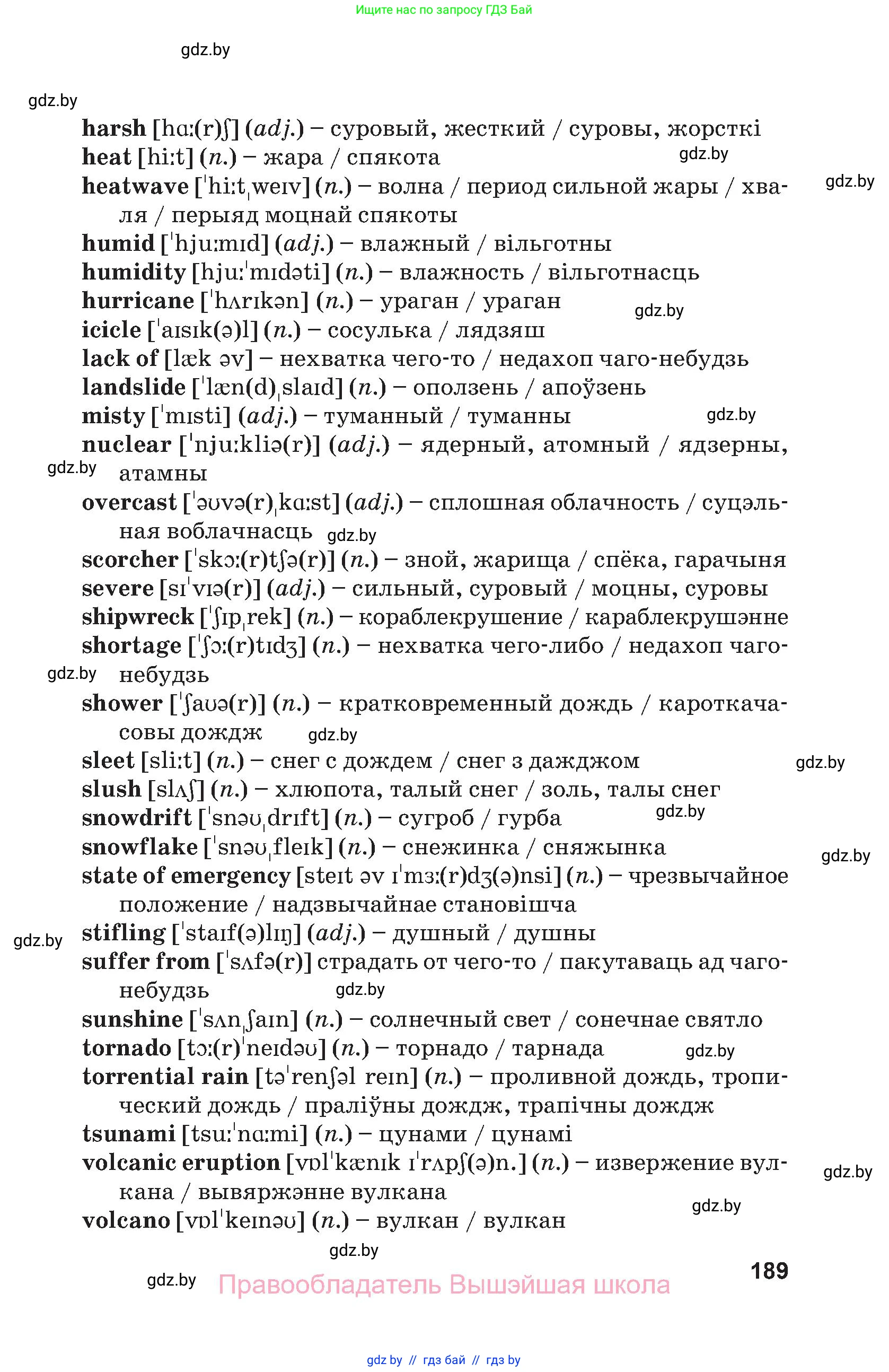 Английский язык (english), 9 класс Учебник (Student's book), авторы: Демченко Наталья Валентиновна, Юхнель Наталья Валентиновна, Романчук Вероника Романовна, Малиновская Елена Александровна, Севрюкова Татьяна Юрьевна, издательство Вышэйшая школа, Минск, 2022, белого цвета, страница 189