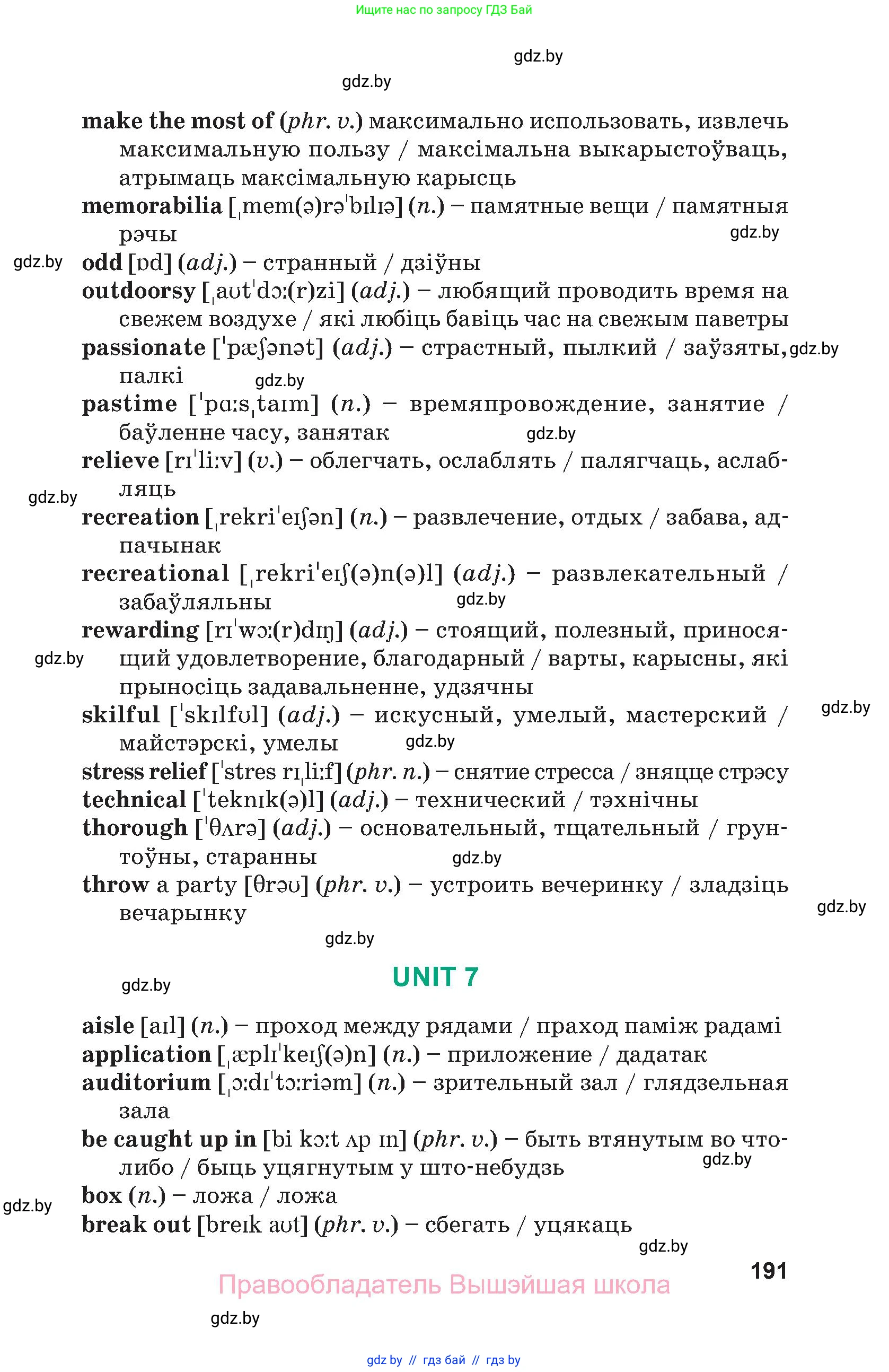 Английский язык (english), 9 класс Учебник (Student's book), авторы: Демченко Наталья Валентиновна, Юхнель Наталья Валентиновна, Романчук Вероника Романовна, Малиновская Елена Александровна, Севрюкова Татьяна Юрьевна, издательство Вышэйшая школа, Минск, 2022, белого цвета, страница 191