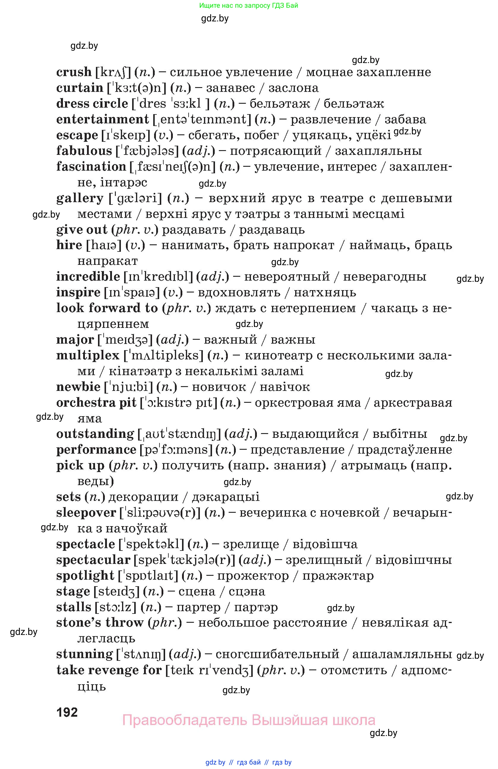 Английский язык (english), 9 класс Учебник (Student's book), авторы: Демченко Наталья Валентиновна, Юхнель Наталья Валентиновна, Романчук Вероника Романовна, Малиновская Елена Александровна, Севрюкова Татьяна Юрьевна, издательство Вышэйшая школа, Минск, 2022, белого цвета, страница 192