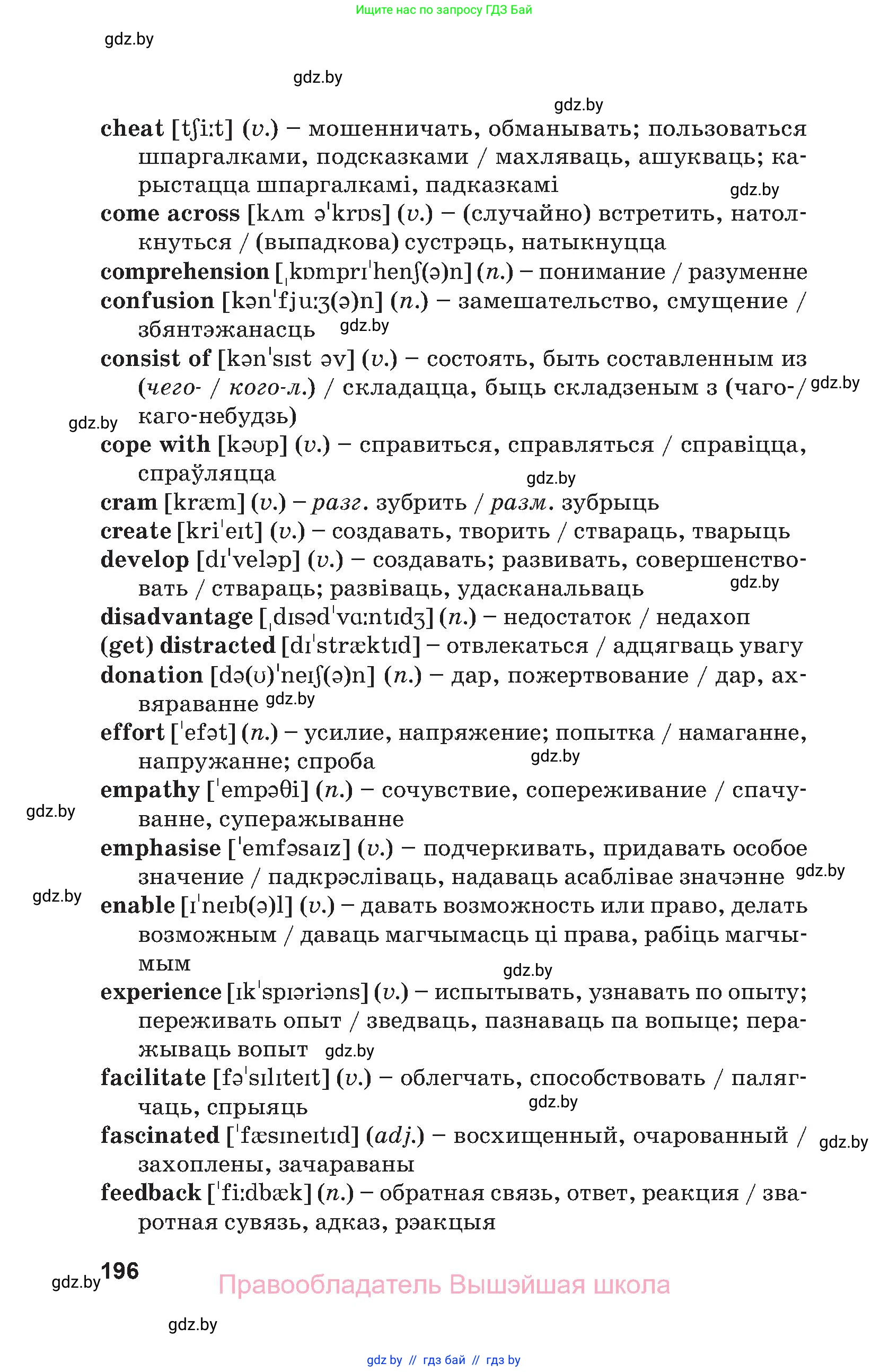 Английский язык (english), 9 класс Учебник (Student's book), авторы: Демченко Наталья Валентиновна, Юхнель Наталья Валентиновна, Романчук Вероника Романовна, Малиновская Елена Александровна, Севрюкова Татьяна Юрьевна, издательство Вышэйшая школа, Минск, 2022, белого цвета, страница 196