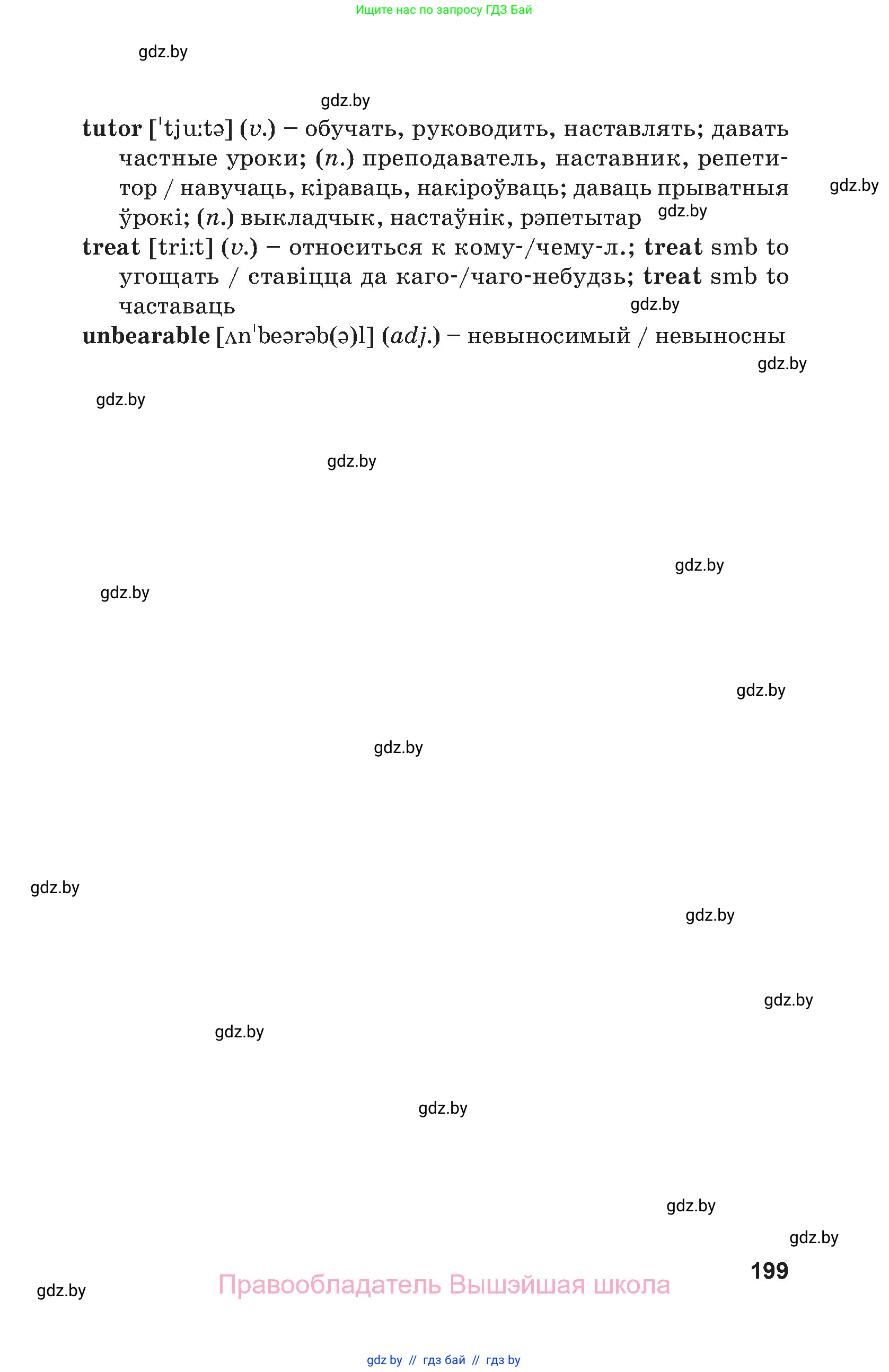 Английский язык (english), 9 класс Учебник (Student's book), авторы: Демченко Наталья Валентиновна, Юхнель Наталья Валентиновна, Романчук Вероника Романовна, Малиновская Елена Александровна, Севрюкова Татьяна Юрьевна, издательство Вышэйшая школа, Минск, 2022, белого цвета, страница 199