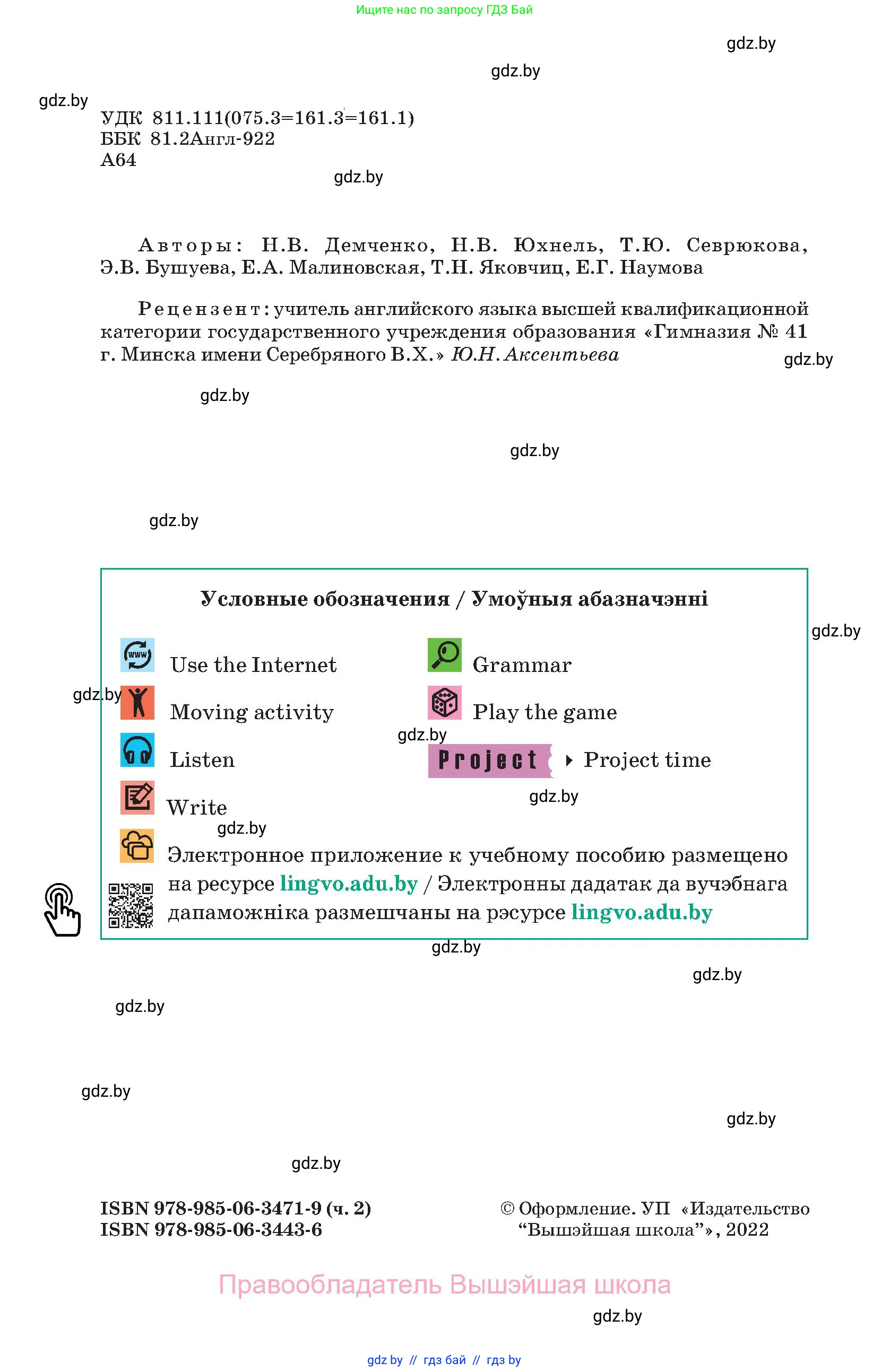 Английский язык (english), 9 класс Учебник (Student's book), авторы: Демченко Наталья Валентиновна, Юхнель Наталья Валентиновна, Романчук Вероника Романовна, Малиновская Елена Александровна, Севрюкова Татьяна Юрьевна, издательство Вышэйшая школа, Минск, 2022, белого цвета, страница 2