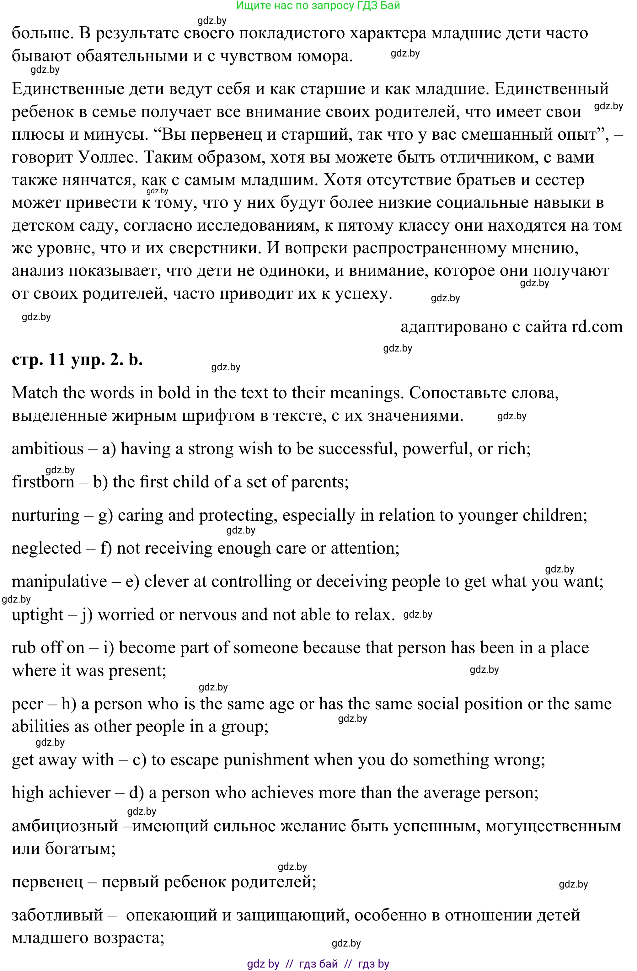 Английский язык (english), 9 класс Учебник (Student's book), авторы: Демченко Наталья Валентиновна, Юхнель Наталья Валентиновна, Романчук Вероника Романовна, Малиновская Елена Александровна, Севрюкова Татьяна Юрьевна, издательство Вышэйшая школа, Минск, 2022, белого цвета, Часть ( Part) 1, страница 9, номер 2, Решение (продолжение 4)