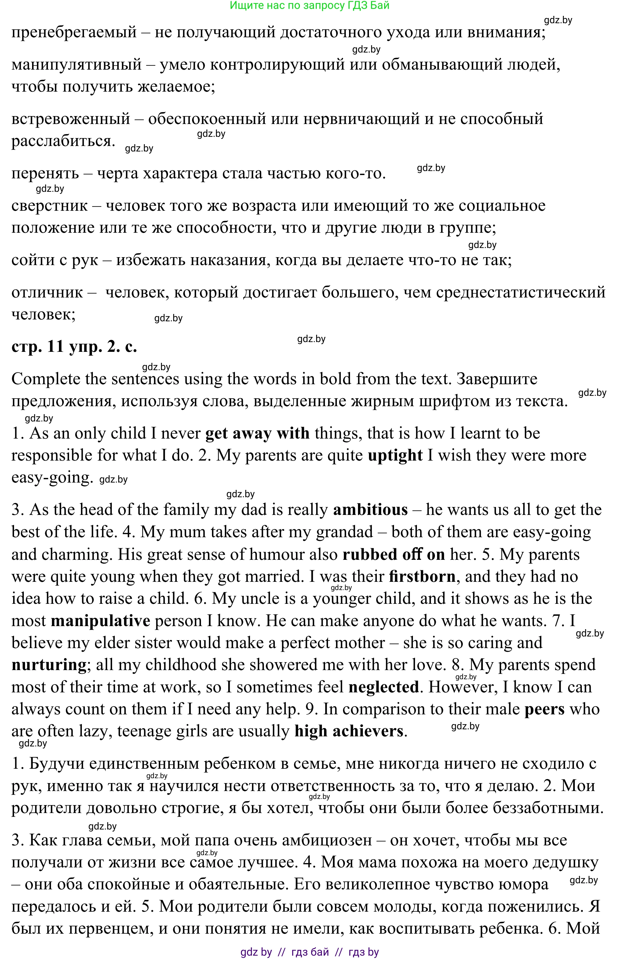 Английский язык (english), 9 класс Учебник (Student's book), авторы: Демченко Наталья Валентиновна, Юхнель Наталья Валентиновна, Романчук Вероника Романовна, Малиновская Елена Александровна, Севрюкова Татьяна Юрьевна, издательство Вышэйшая школа, Минск, 2022, белого цвета, Часть ( Part) 1, страница 9, номер 2, Решение (продолжение 5)